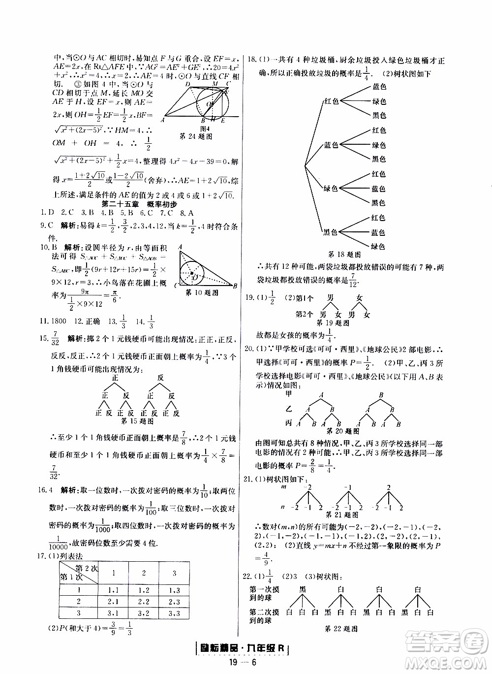 2019新版勵耘書業(yè)浙江期末數(shù)學(xué)九年級上冊人教版參考答案