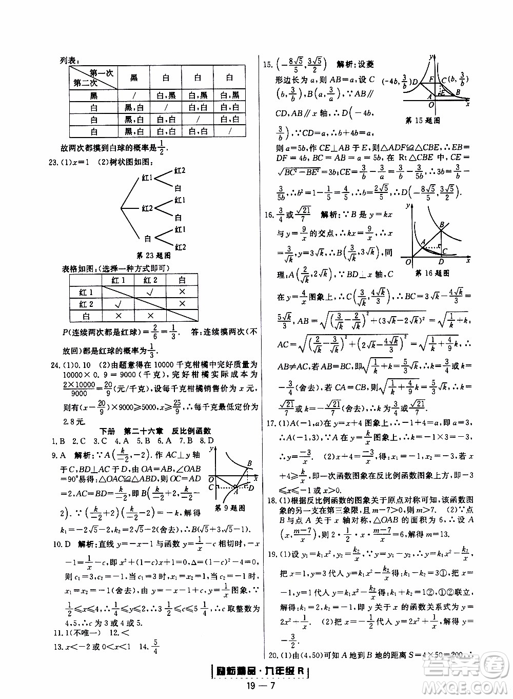 2019新版勵耘書業(yè)浙江期末數(shù)學(xué)九年級上冊人教版參考答案