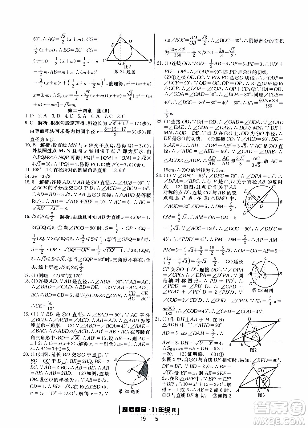 2019新版勵耘書業(yè)浙江期末數(shù)學(xué)九年級上冊人教版參考答案