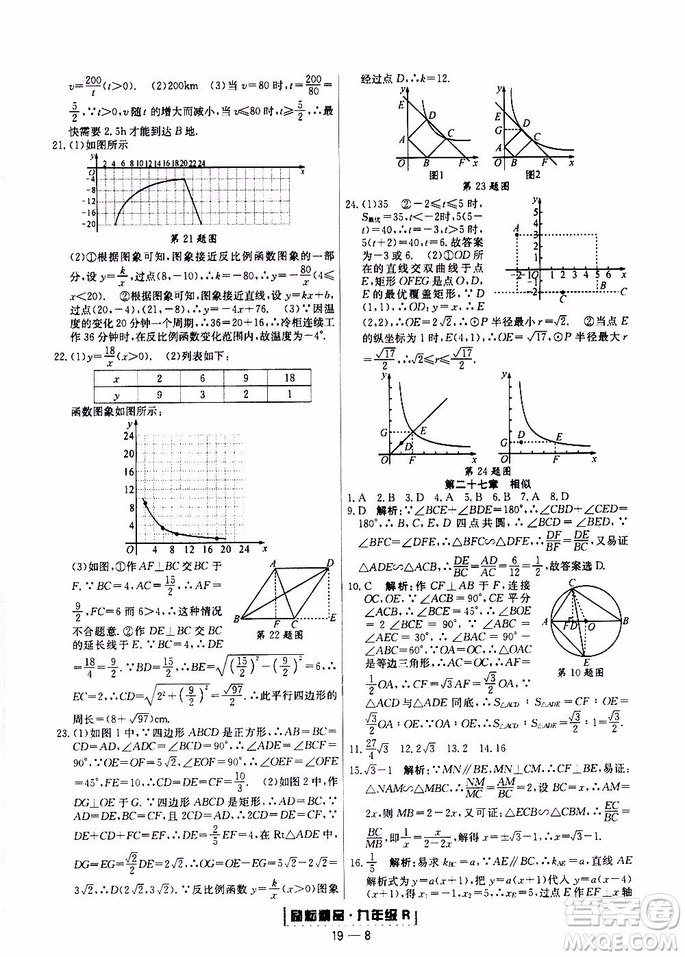 2019新版勵耘書業(yè)浙江期末數(shù)學(xué)九年級上冊人教版參考答案