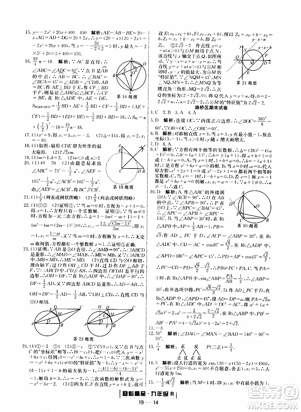 2019新版勵耘書業(yè)浙江期末數(shù)學(xué)九年級上冊人教版參考答案