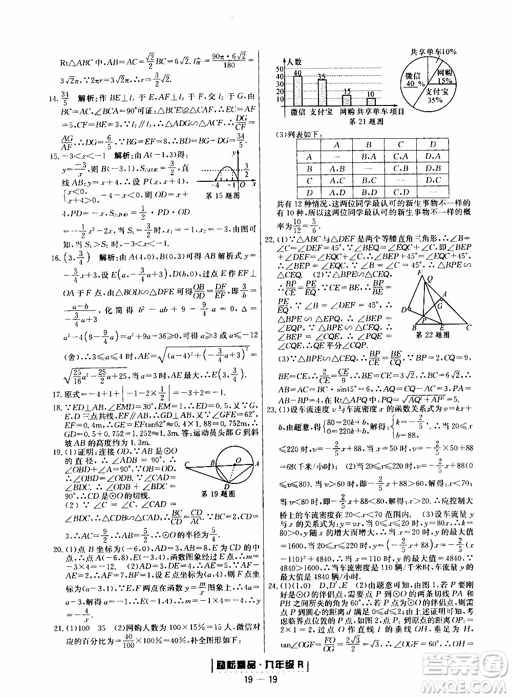 2019新版勵耘書業(yè)浙江期末數(shù)學(xué)九年級上冊人教版參考答案