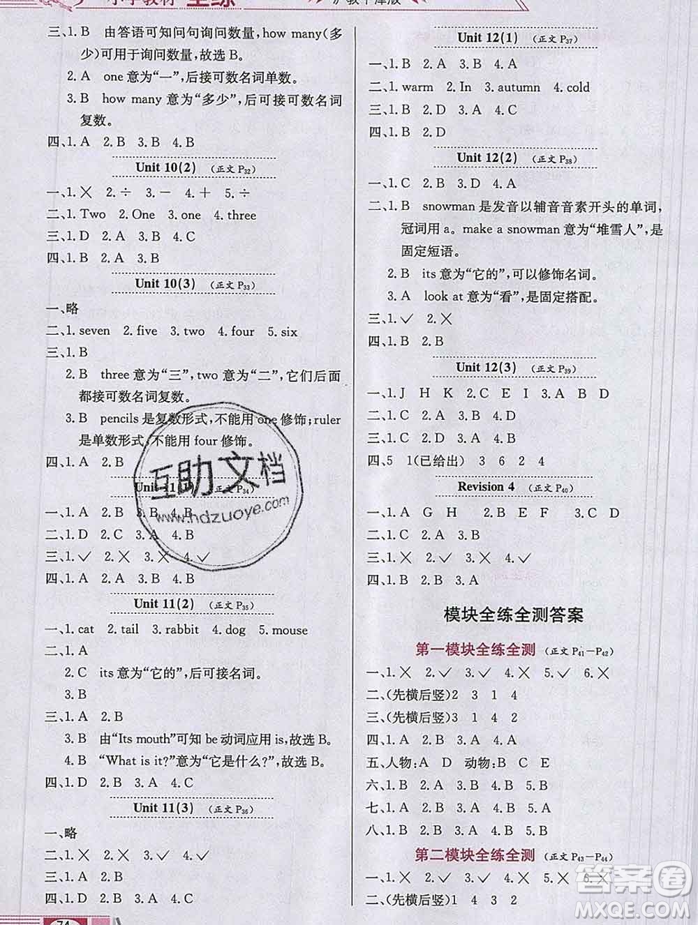 陜西人民教育出版社2019年小學(xué)教材全練三年級(jí)英語(yǔ)上冊(cè)滬教牛津版答案