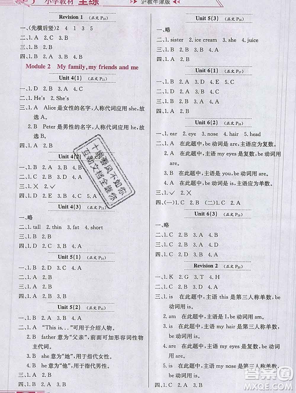 陜西人民教育出版社2019年小學(xué)教材全練三年級(jí)英語(yǔ)上冊(cè)滬教牛津版答案