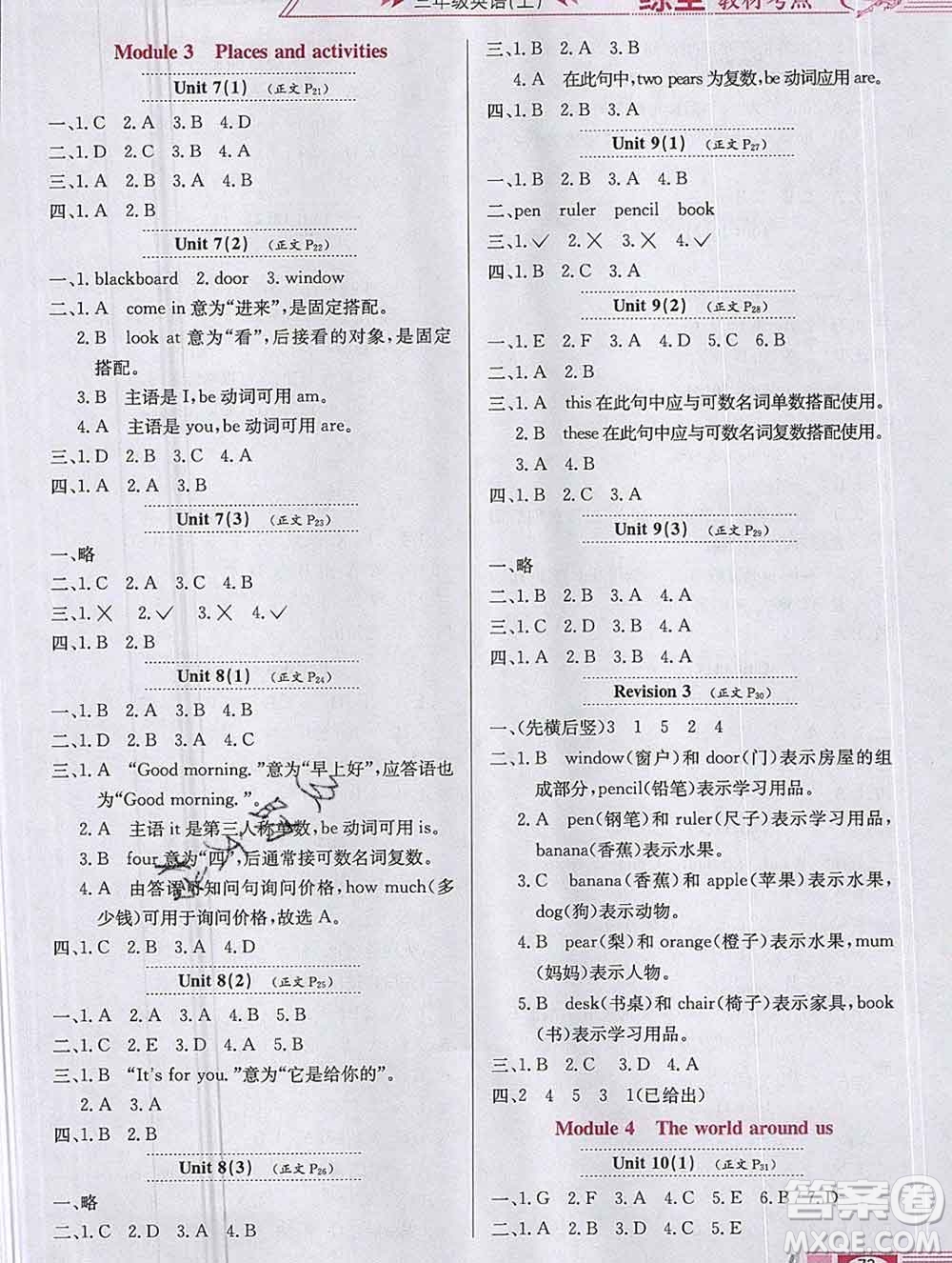 陜西人民教育出版社2019年小學(xué)教材全練三年級(jí)英語(yǔ)上冊(cè)滬教牛津版答案