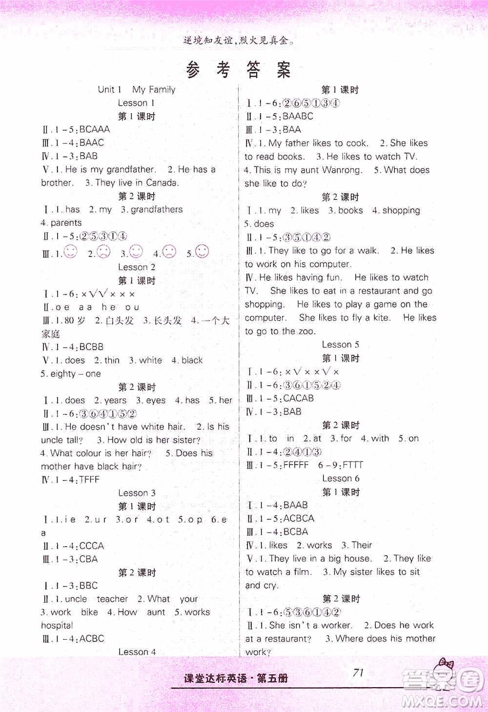 哈佛寶貝系列2019好學(xué)生課堂達(dá)標(biāo)英語(yǔ)五年級(jí)上冊(cè)冀教版答案