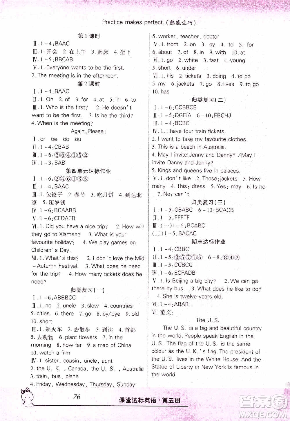 哈佛寶貝系列2019好學(xué)生課堂達(dá)標(biāo)英語(yǔ)五年級(jí)上冊(cè)冀教版答案