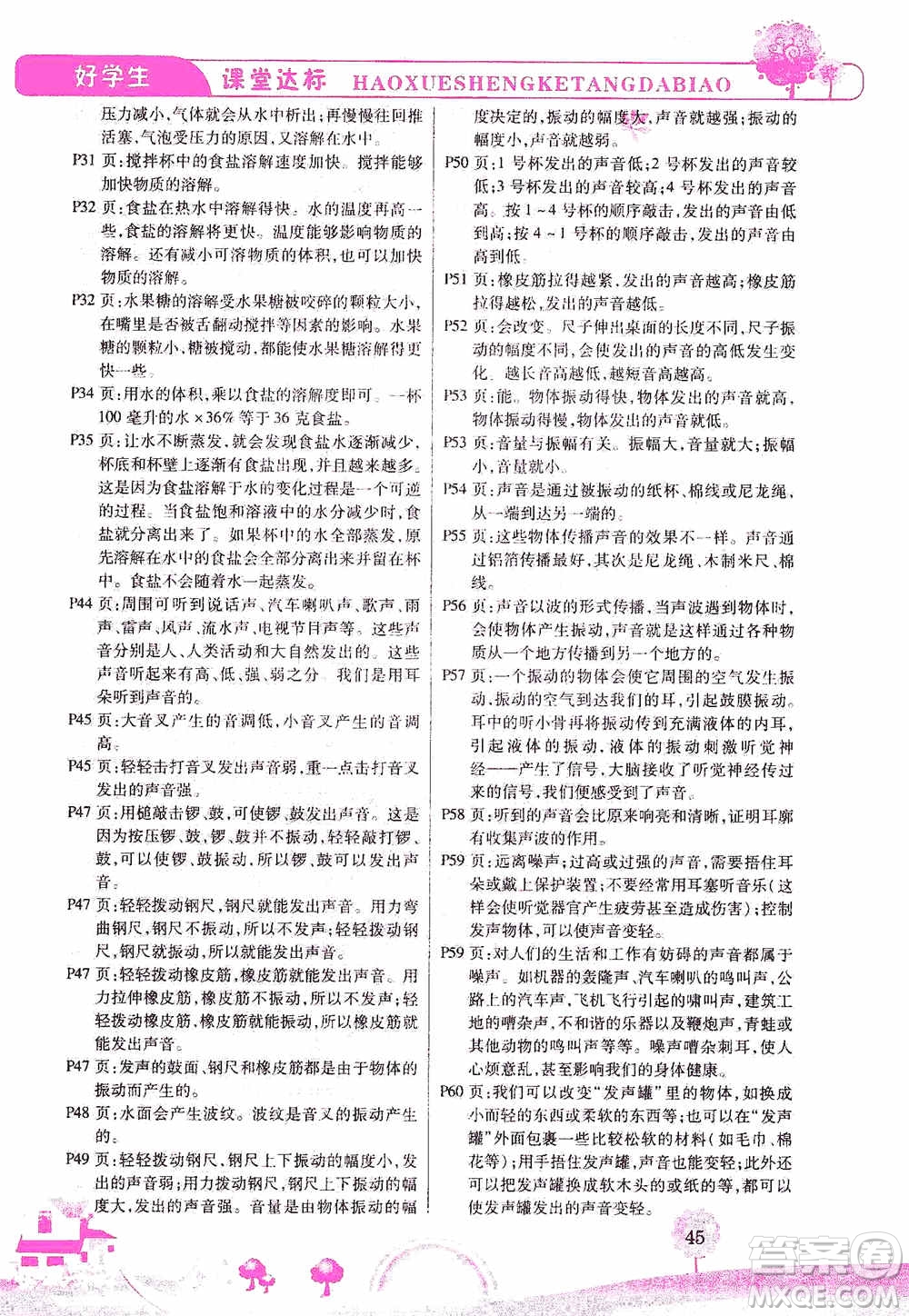 哈佛寶貝系列2019好學(xué)生課堂達(dá)標(biāo)科學(xué)四年級(jí)上冊(cè)教科JK版答案