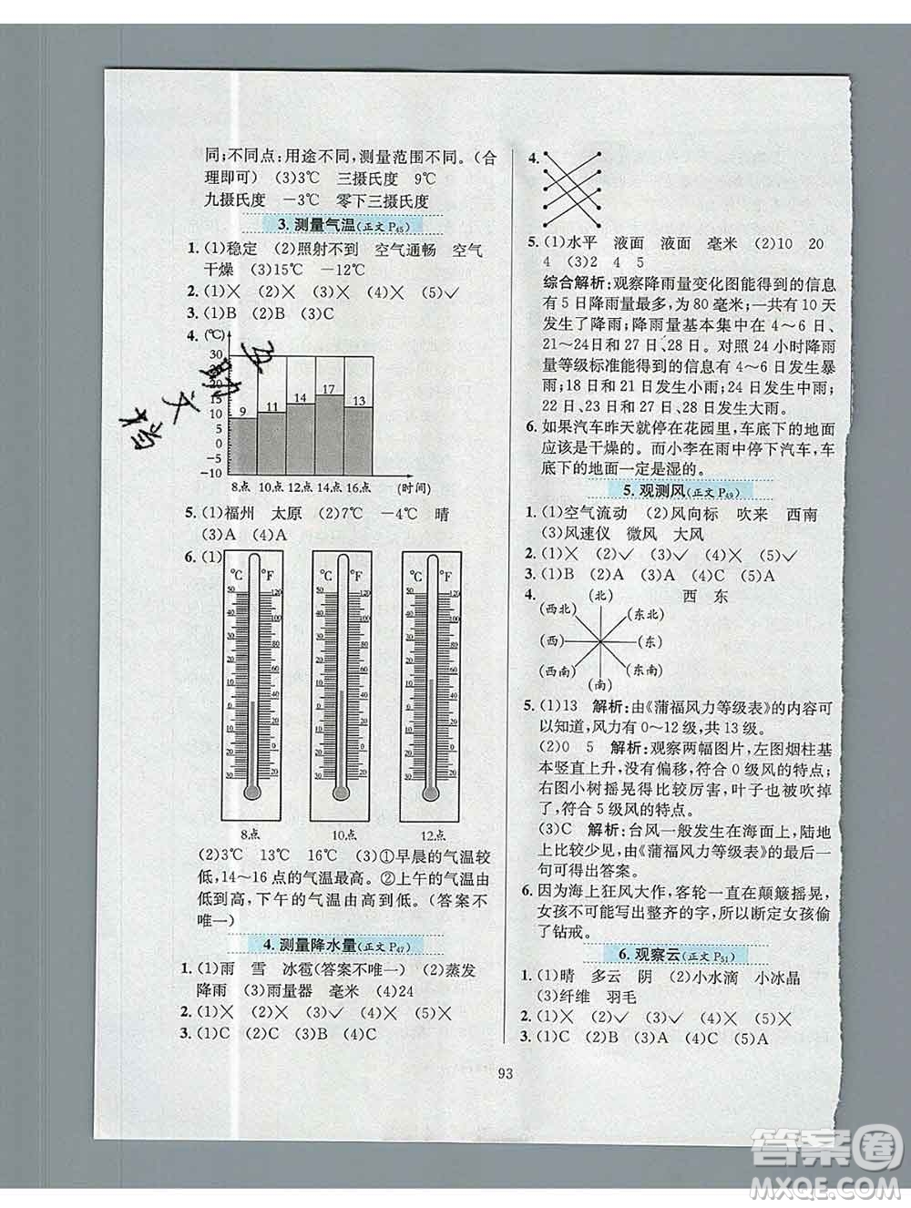 陜西人民教育出版社2019年小學(xué)教材全練三年級科學(xué)上冊教科版答案