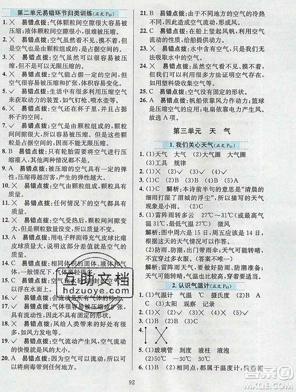 陜西人民教育出版社2019年小學(xué)教材全練三年級科學(xué)上冊教科版答案