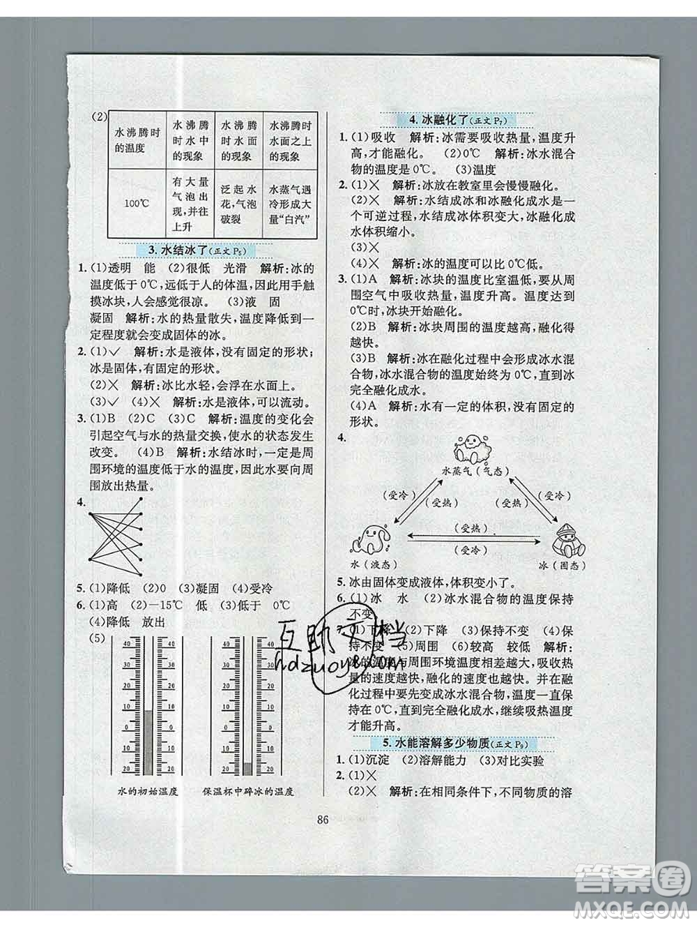 陜西人民教育出版社2019年小學(xué)教材全練三年級科學(xué)上冊教科版答案