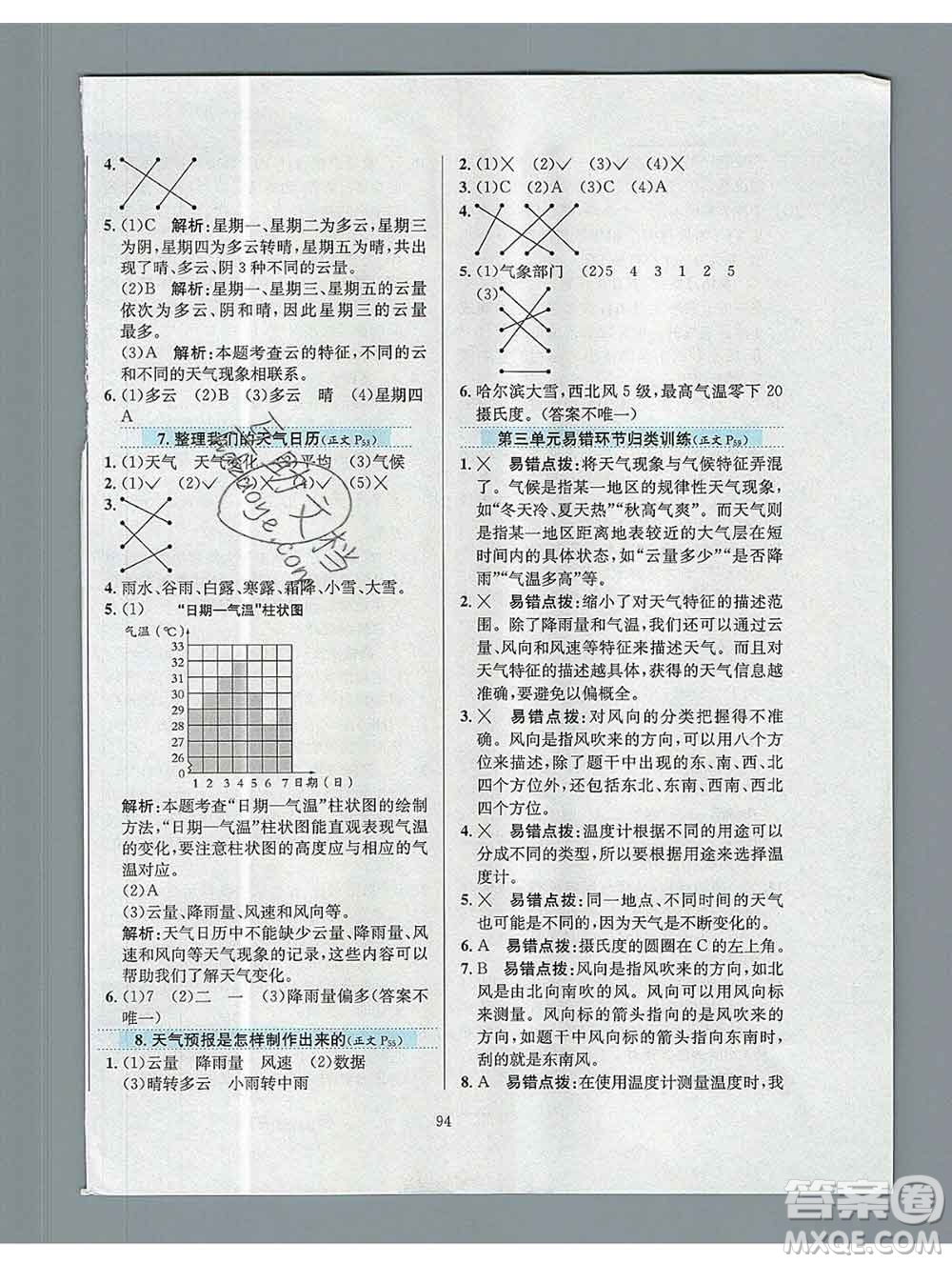 陜西人民教育出版社2019年小學(xué)教材全練三年級科學(xué)上冊教科版答案