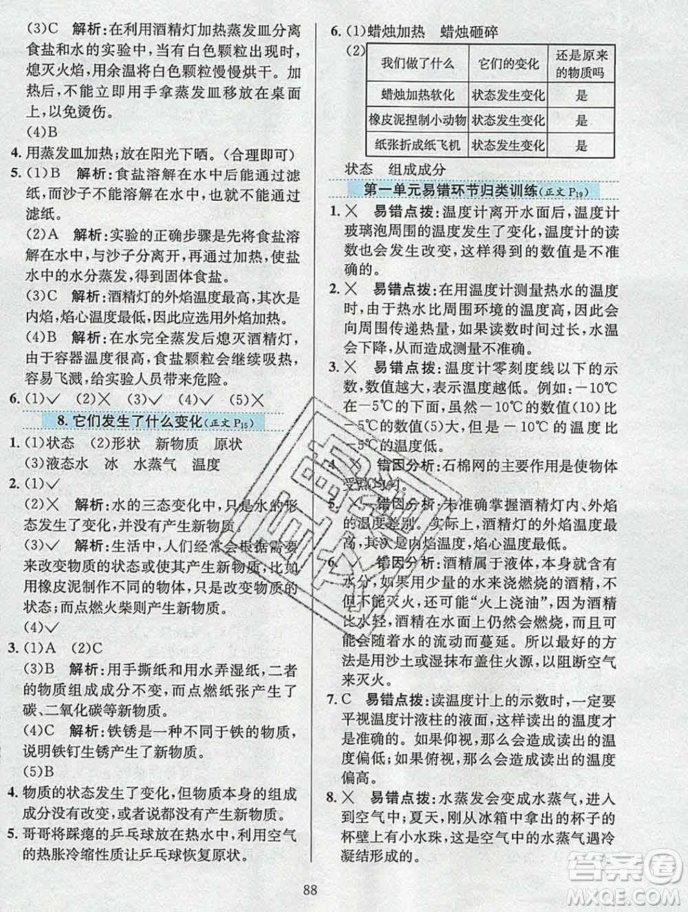 陜西人民教育出版社2019年小學(xué)教材全練三年級科學(xué)上冊教科版答案