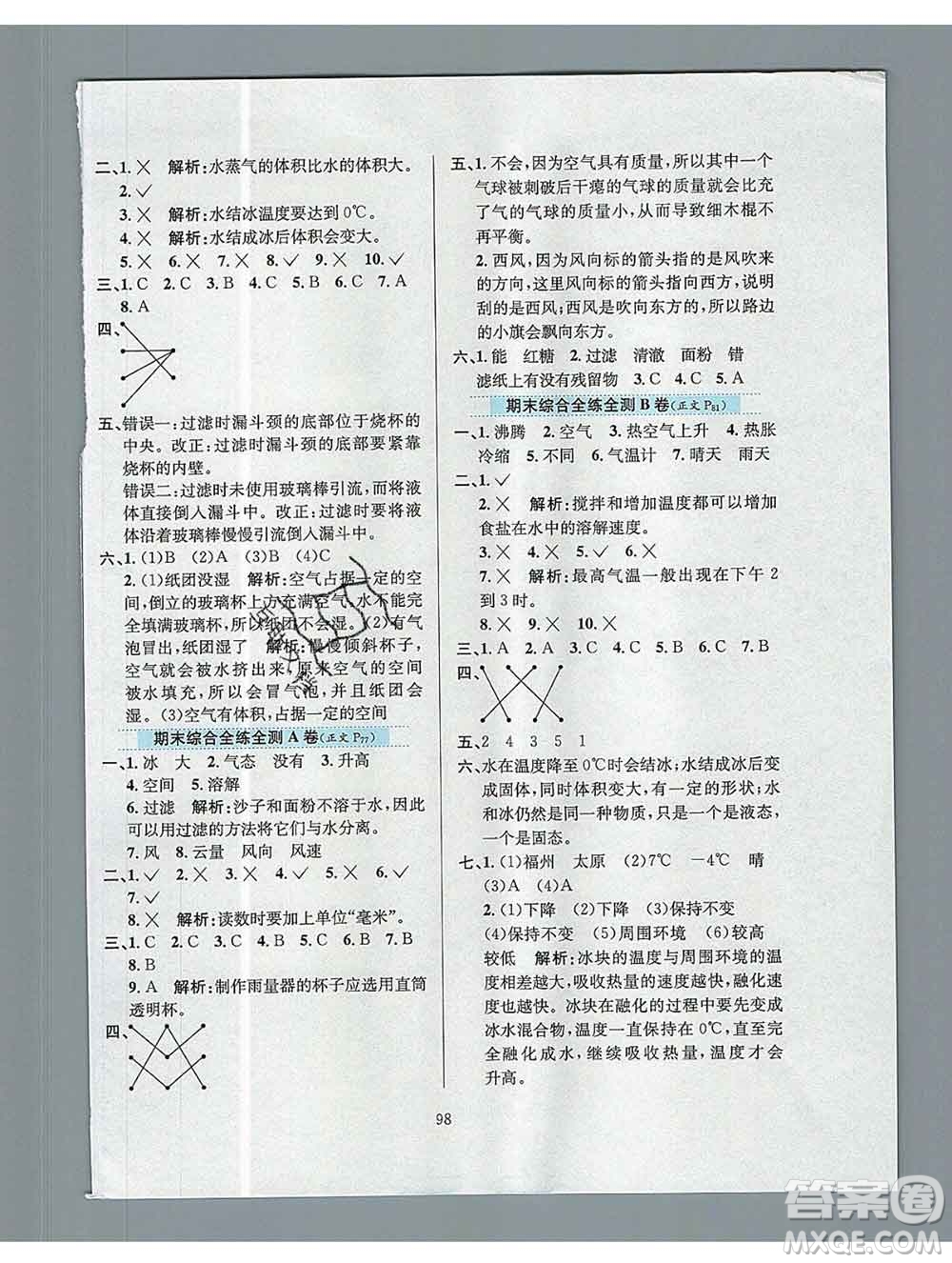 陜西人民教育出版社2019年小學(xué)教材全練三年級科學(xué)上冊教科版答案