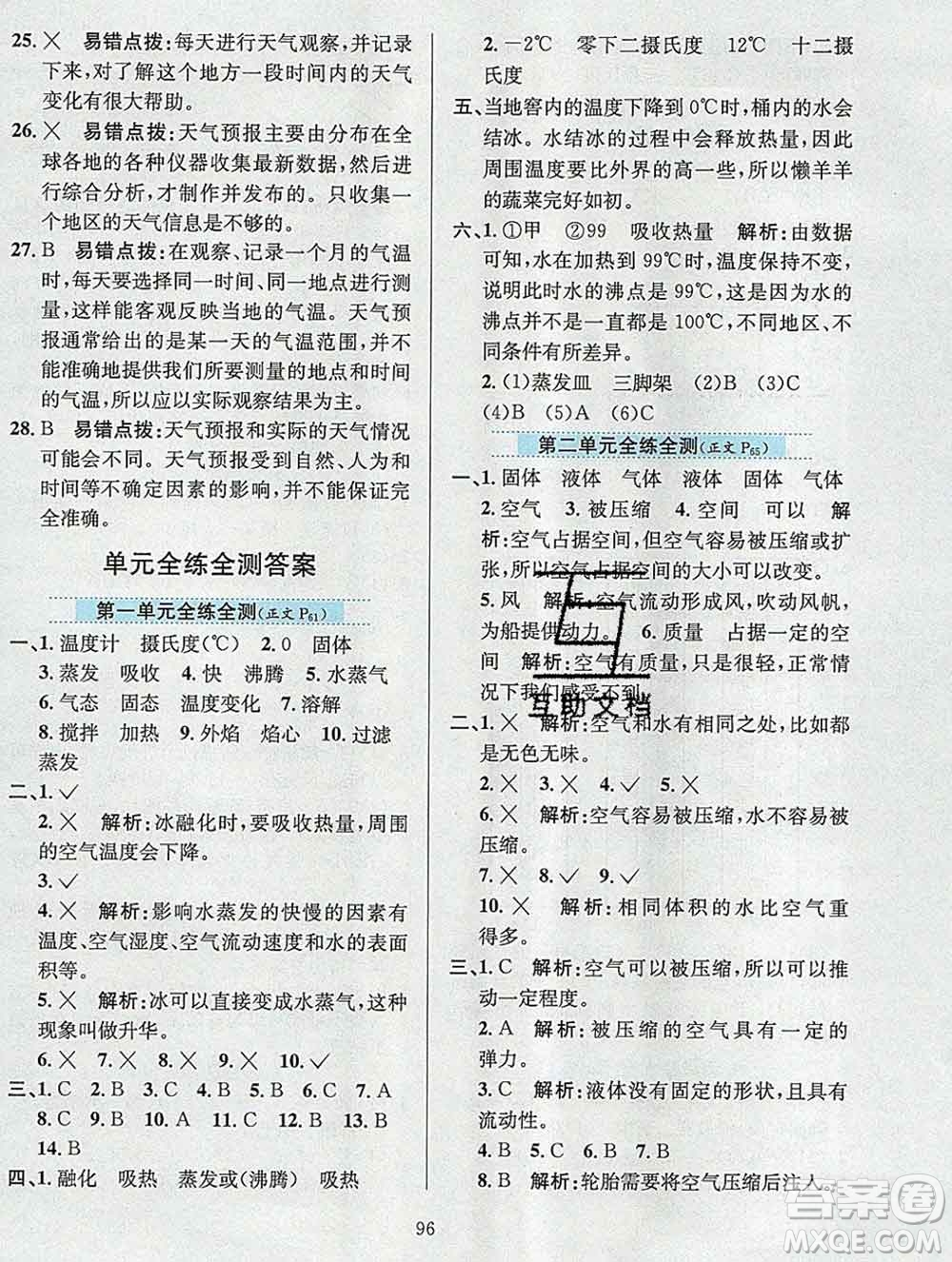 陜西人民教育出版社2019年小學(xué)教材全練三年級科學(xué)上冊教科版答案