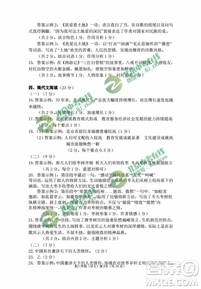 2019-2020學(xué)年海淀區(qū)初三第一學(xué)期期中學(xué)業(yè)水平調(diào)研語文試卷答案