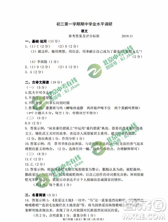 2019-2020學(xué)年海淀區(qū)初三第一學(xué)期期中學(xué)業(yè)水平調(diào)研語文試卷答案