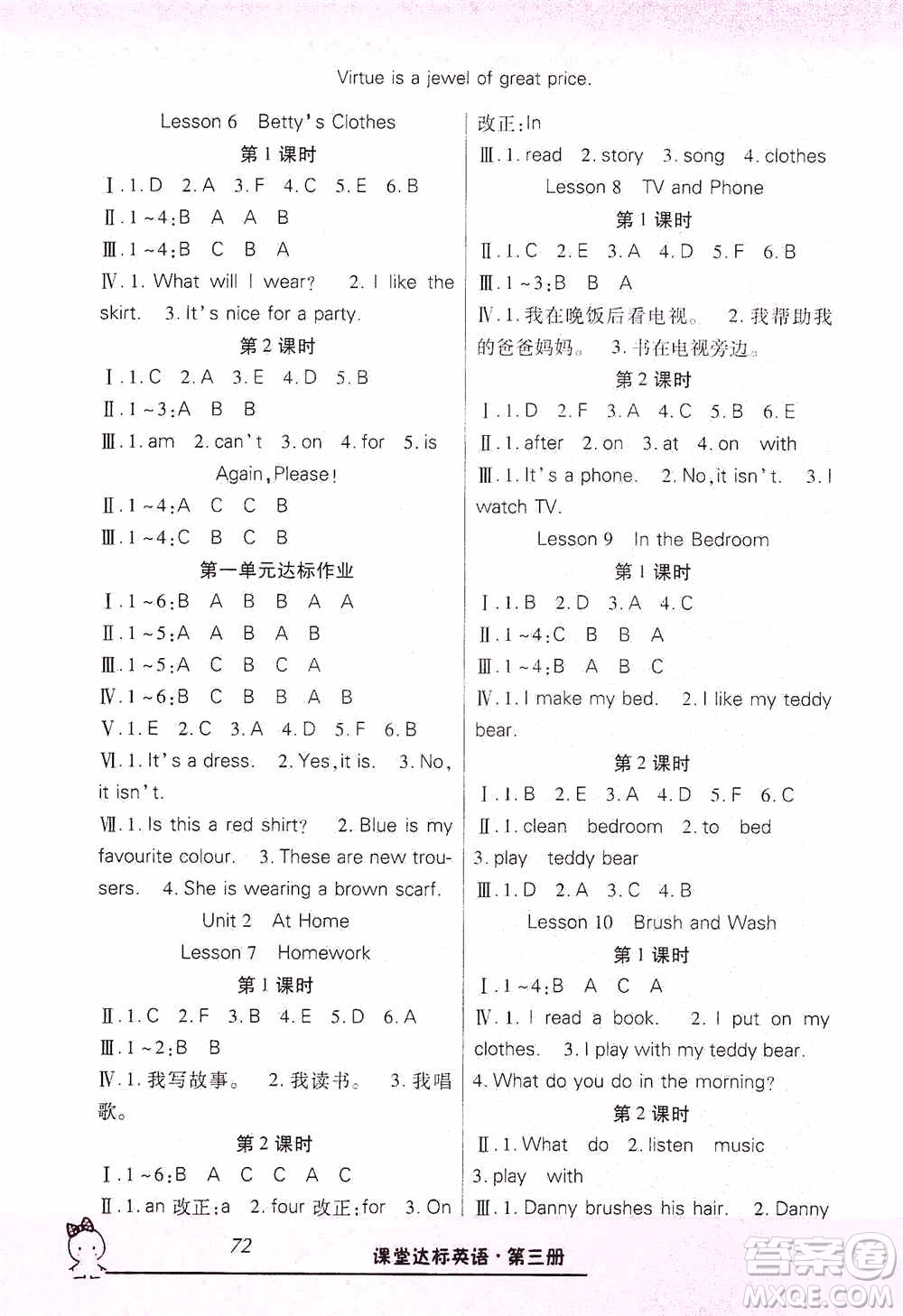 哈佛寶貝系列2019好學(xué)生課堂達(dá)標(biāo)英語四年級上冊冀教版答案