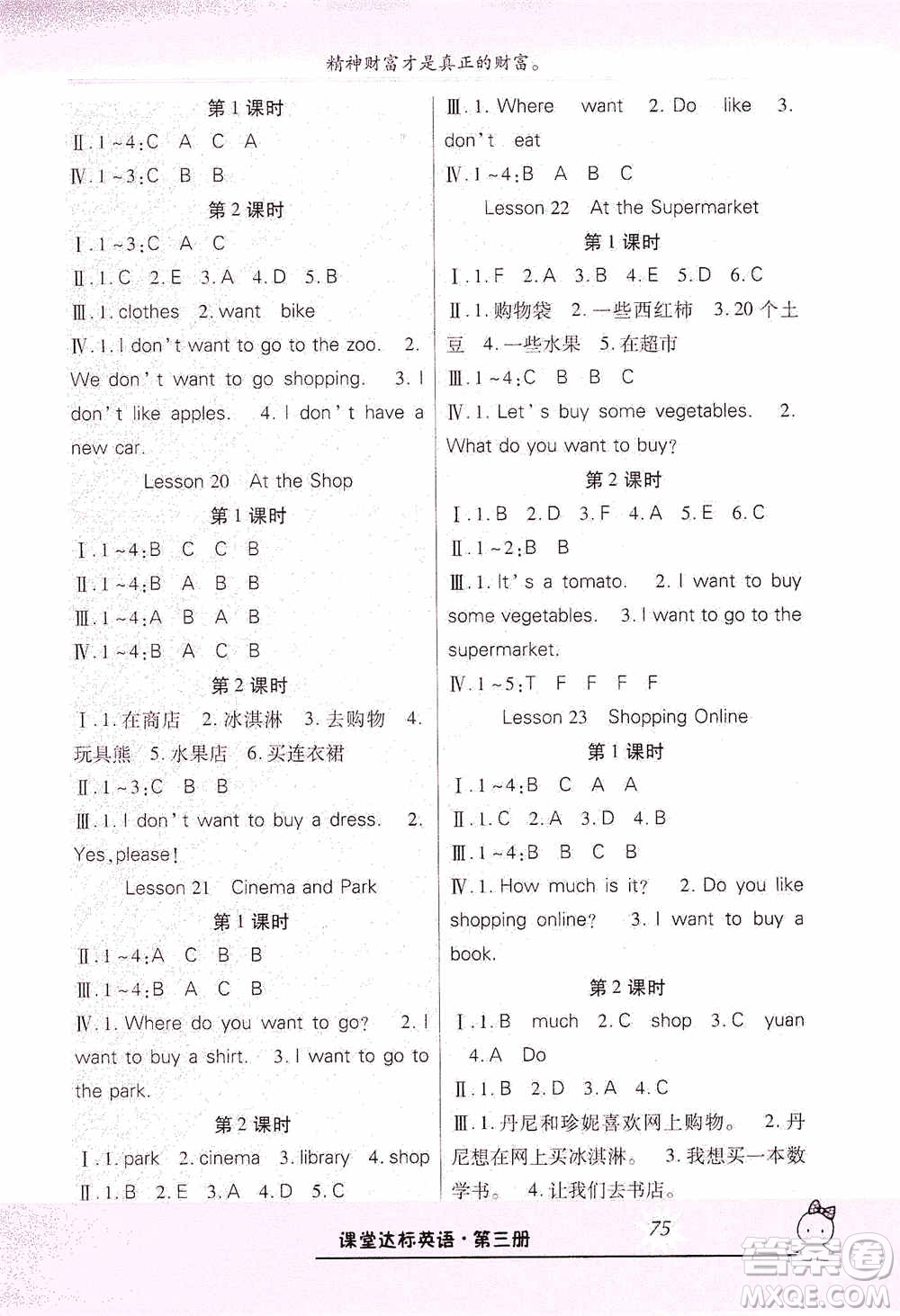 哈佛寶貝系列2019好學(xué)生課堂達(dá)標(biāo)英語四年級上冊冀教版答案