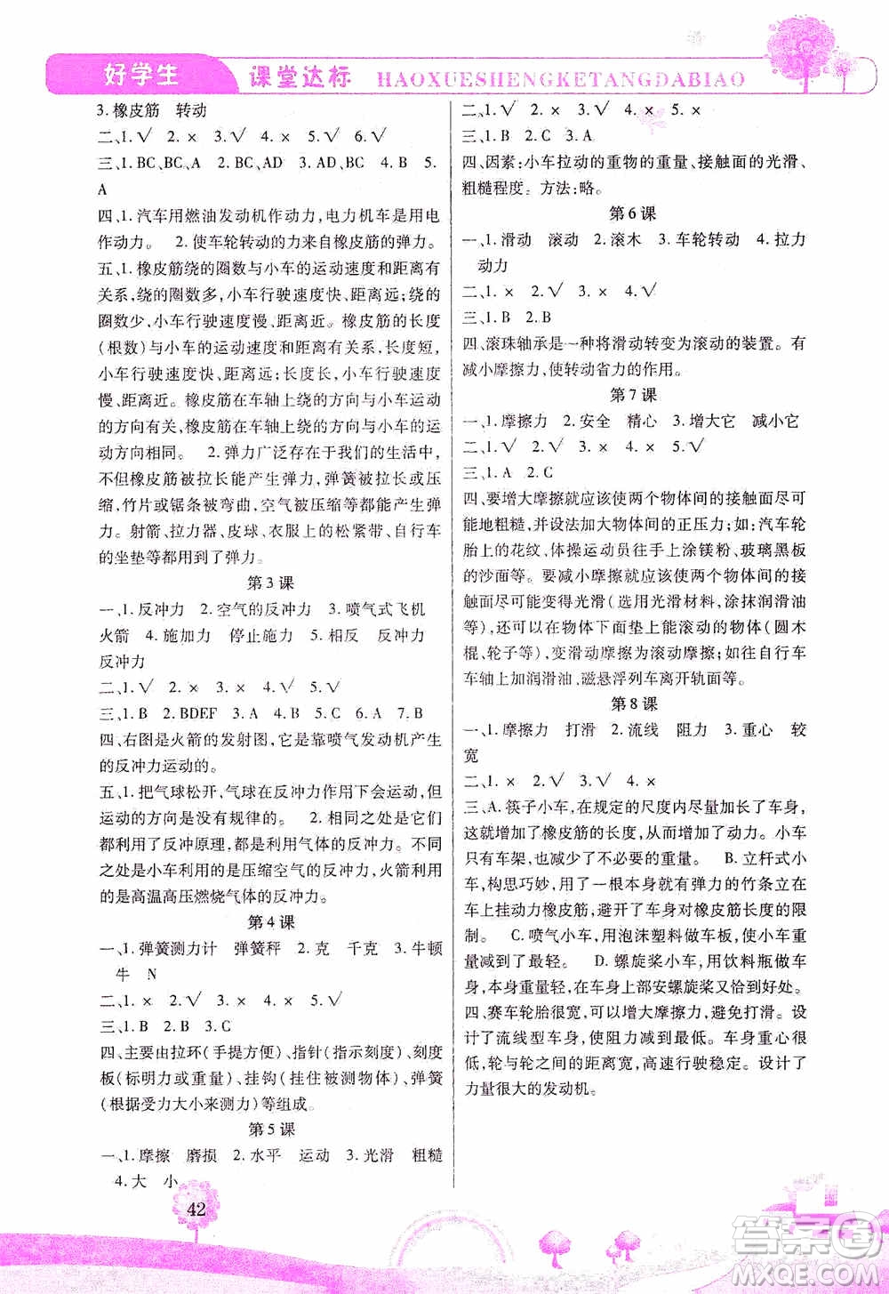 哈佛寶貝系列2019好學(xué)生課堂達(dá)標(biāo)科學(xué)五年級(jí)上冊(cè)教科JK版答案