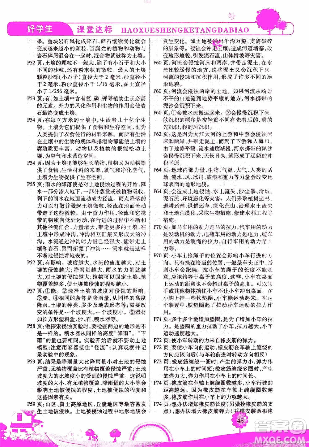 哈佛寶貝系列2019好學(xué)生課堂達(dá)標(biāo)科學(xué)五年級(jí)上冊(cè)教科JK版答案