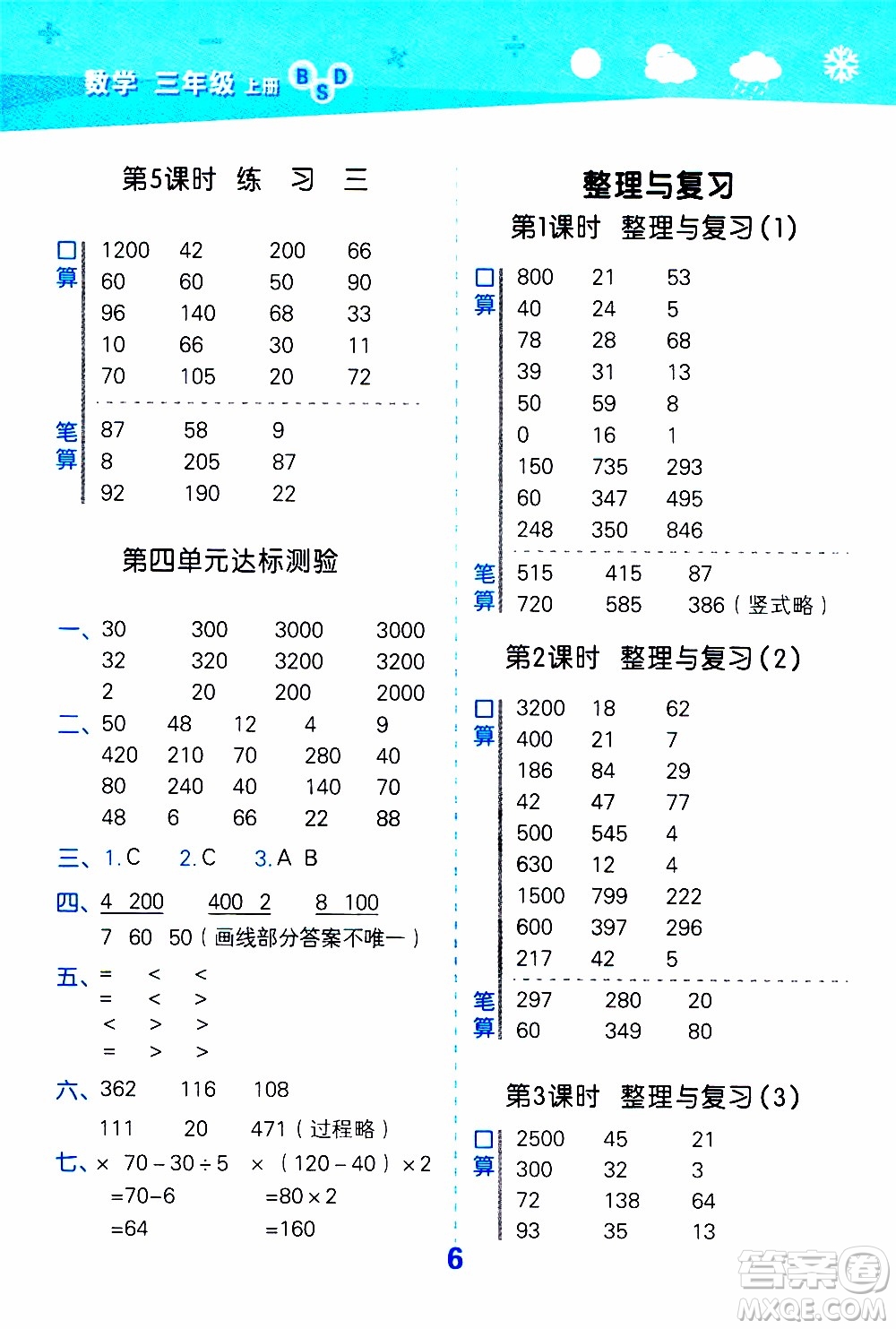 小兒郎2019秋季小學口算大通關(guān)數(shù)學三年級上冊BSD北師大版參考答案