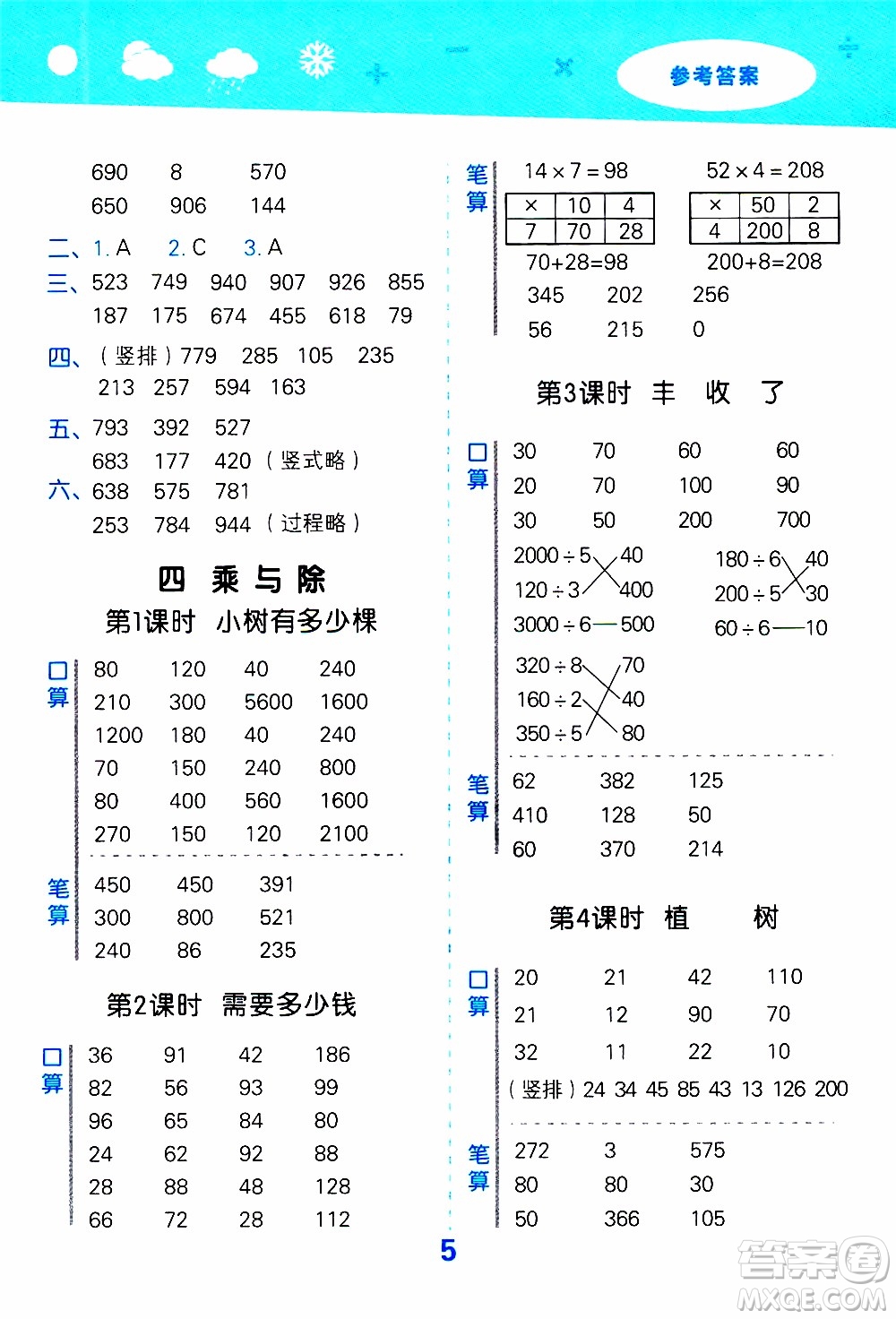 小兒郎2019秋季小學口算大通關(guān)數(shù)學三年級上冊BSD北師大版參考答案