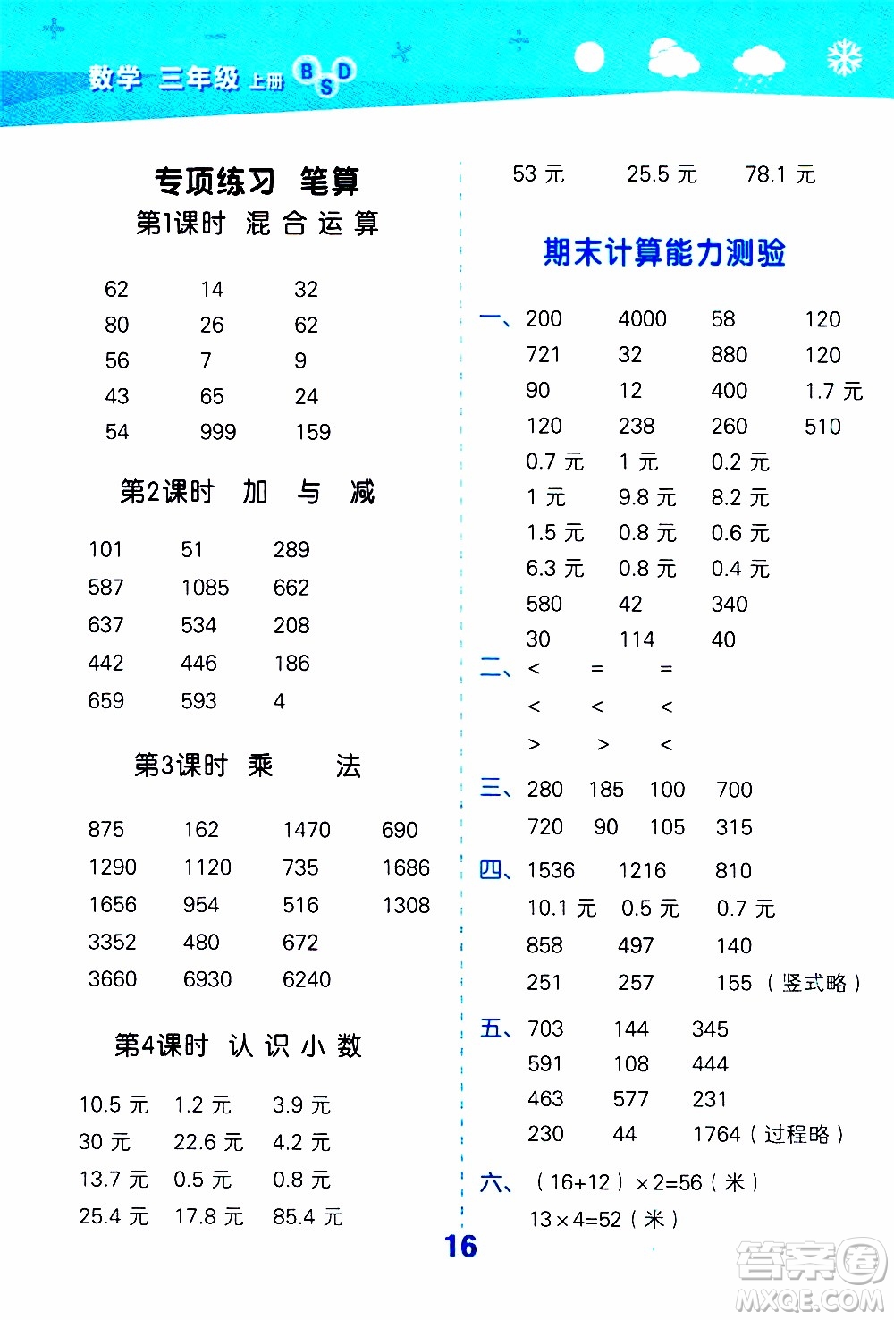 小兒郎2019秋季小學口算大通關(guān)數(shù)學三年級上冊BSD北師大版參考答案