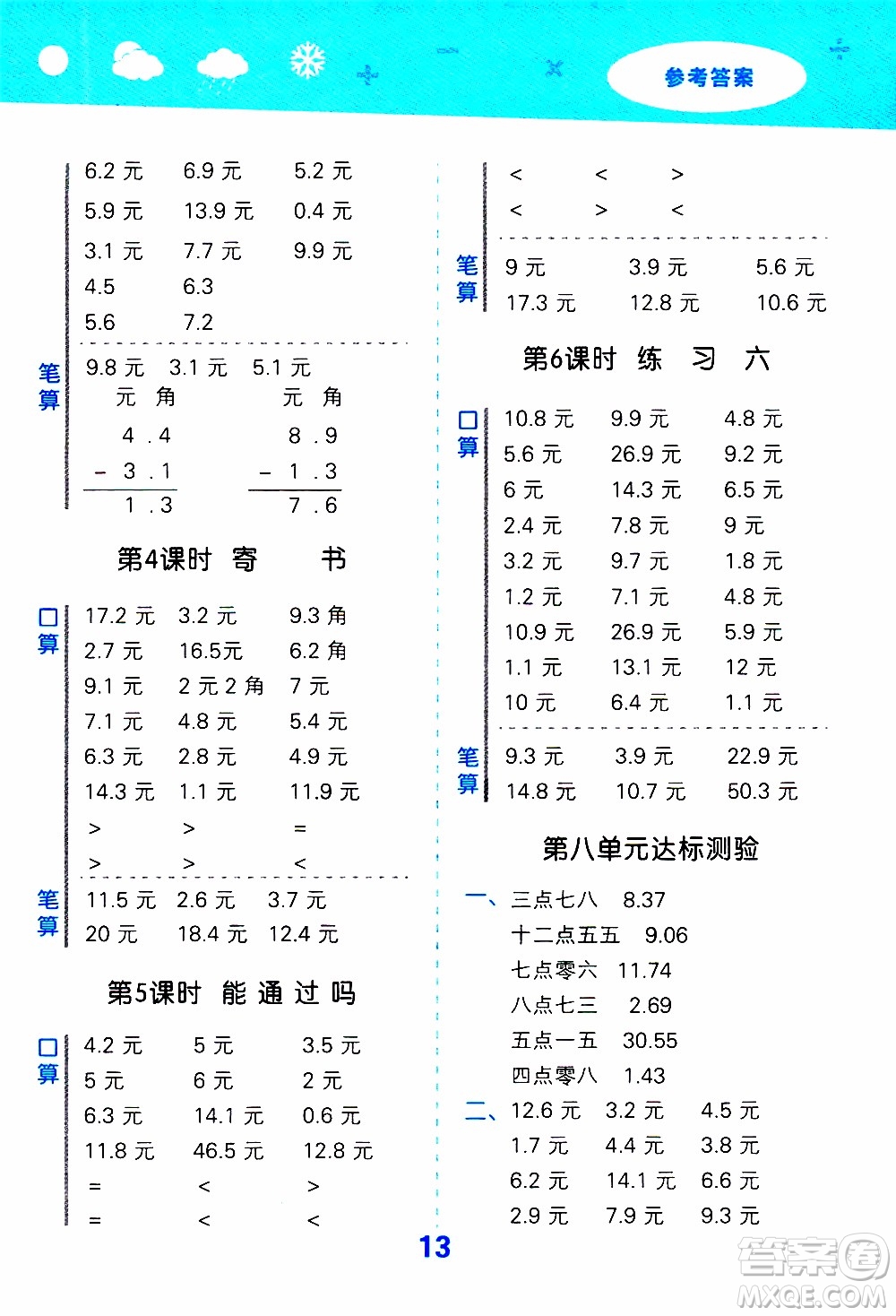 小兒郎2019秋季小學口算大通關(guān)數(shù)學三年級上冊BSD北師大版參考答案