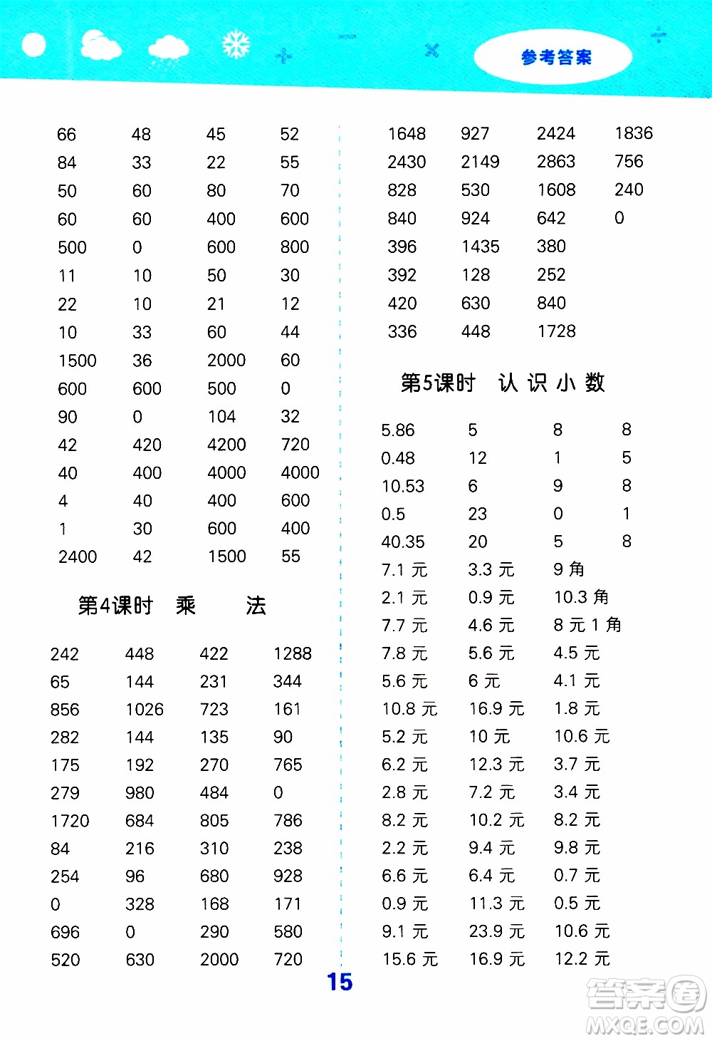 小兒郎2019秋季小學口算大通關(guān)數(shù)學三年級上冊BSD北師大版參考答案