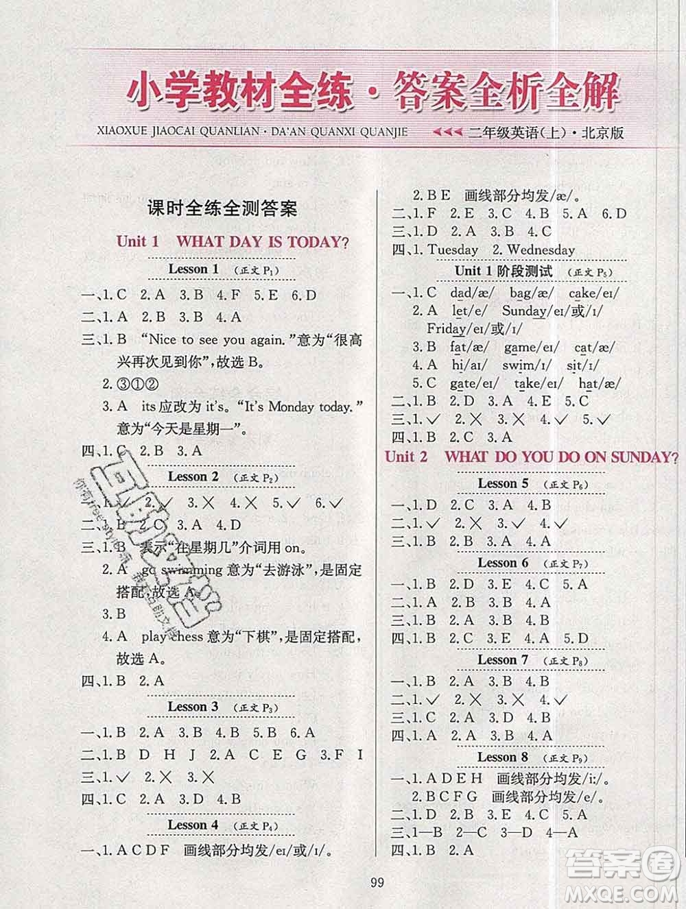 陜西人民教育出版社2019年小學(xué)教材全練二年級(jí)英語(yǔ)上冊(cè)北京版答案