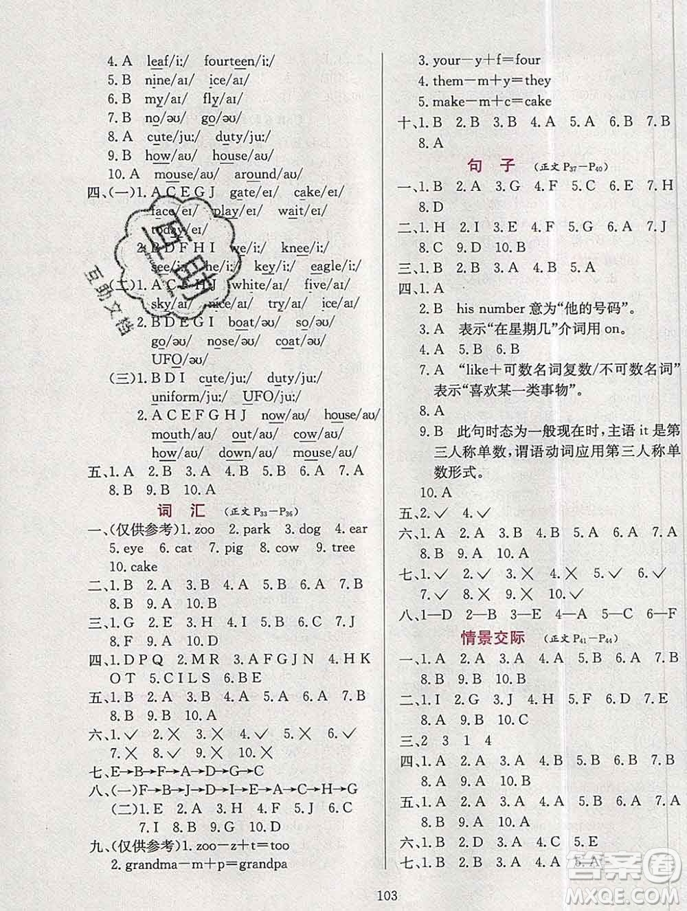 陜西人民教育出版社2019年小學(xué)教材全練二年級(jí)英語(yǔ)上冊(cè)北京版答案