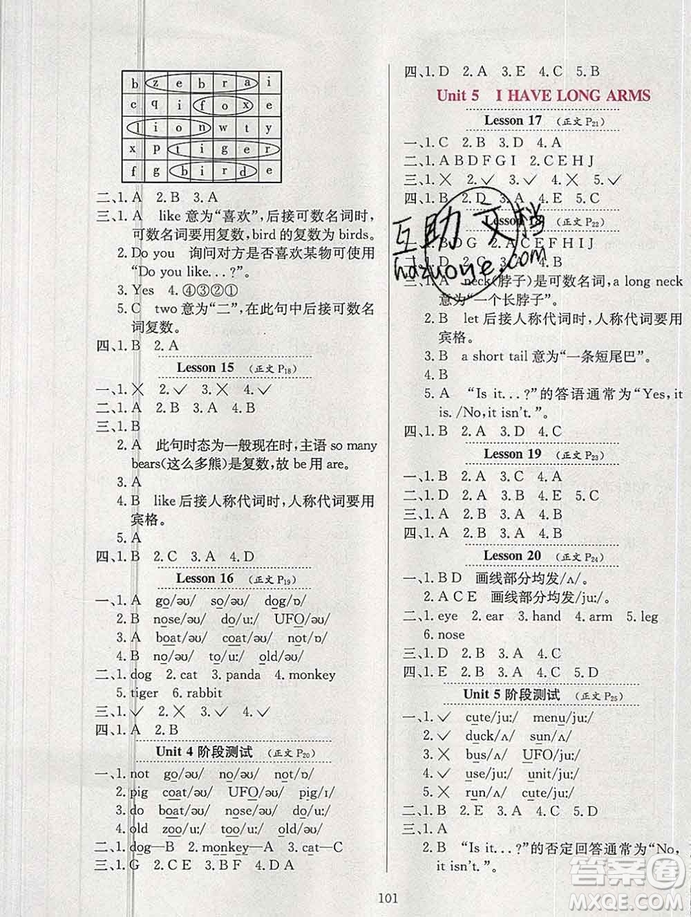 陜西人民教育出版社2019年小學(xué)教材全練二年級(jí)英語(yǔ)上冊(cè)北京版答案