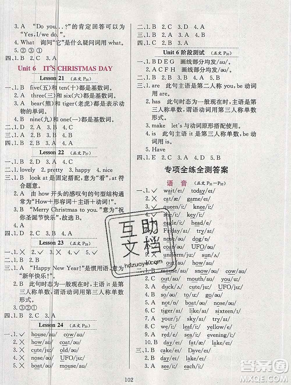 陜西人民教育出版社2019年小學(xué)教材全練二年級(jí)英語(yǔ)上冊(cè)北京版答案