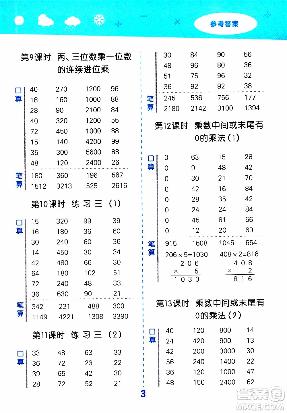 小兒郎2019秋季小學口算大通關數(shù)學三年級上冊SJ蘇教版參考答案