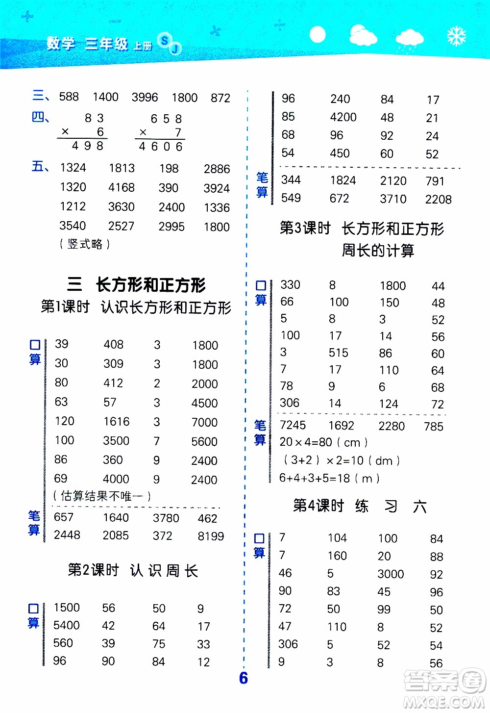 小兒郎2019秋季小學口算大通關數(shù)學三年級上冊SJ蘇教版參考答案