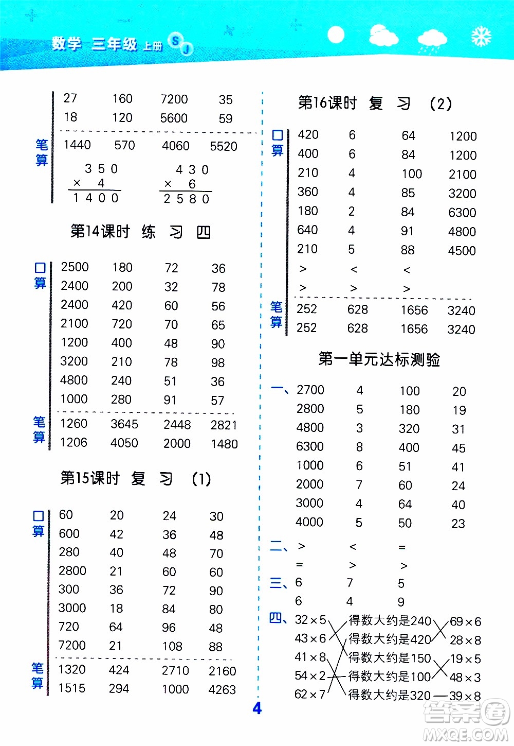 小兒郎2019秋季小學口算大通關數(shù)學三年級上冊SJ蘇教版參考答案