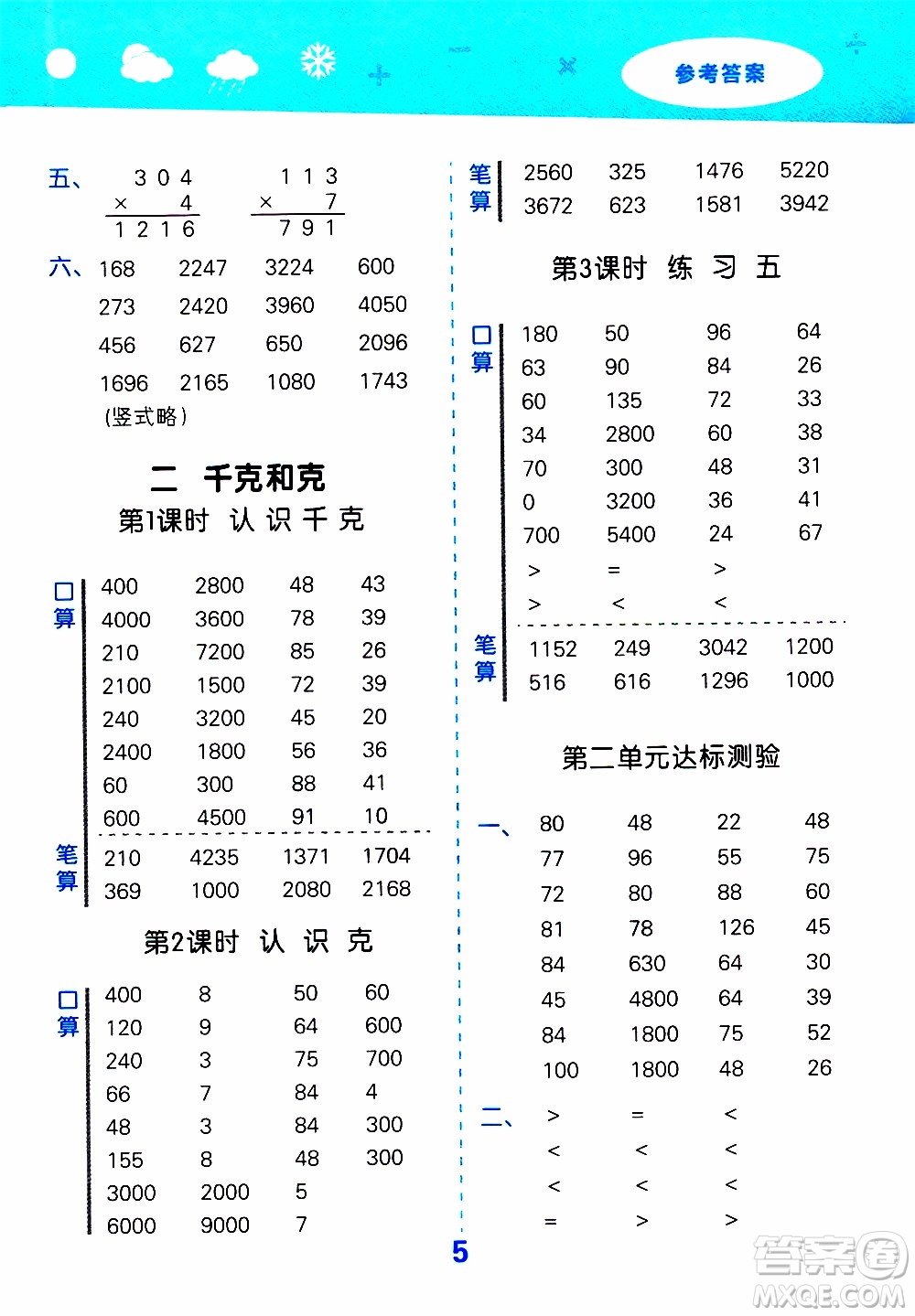 小兒郎2019秋季小學口算大通關數(shù)學三年級上冊SJ蘇教版參考答案