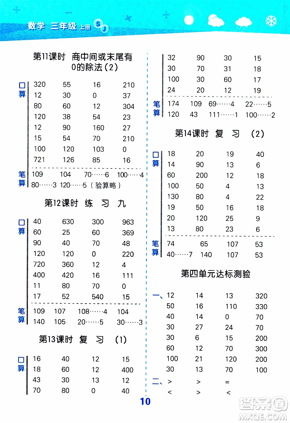 小兒郎2019秋季小學口算大通關數(shù)學三年級上冊SJ蘇教版參考答案