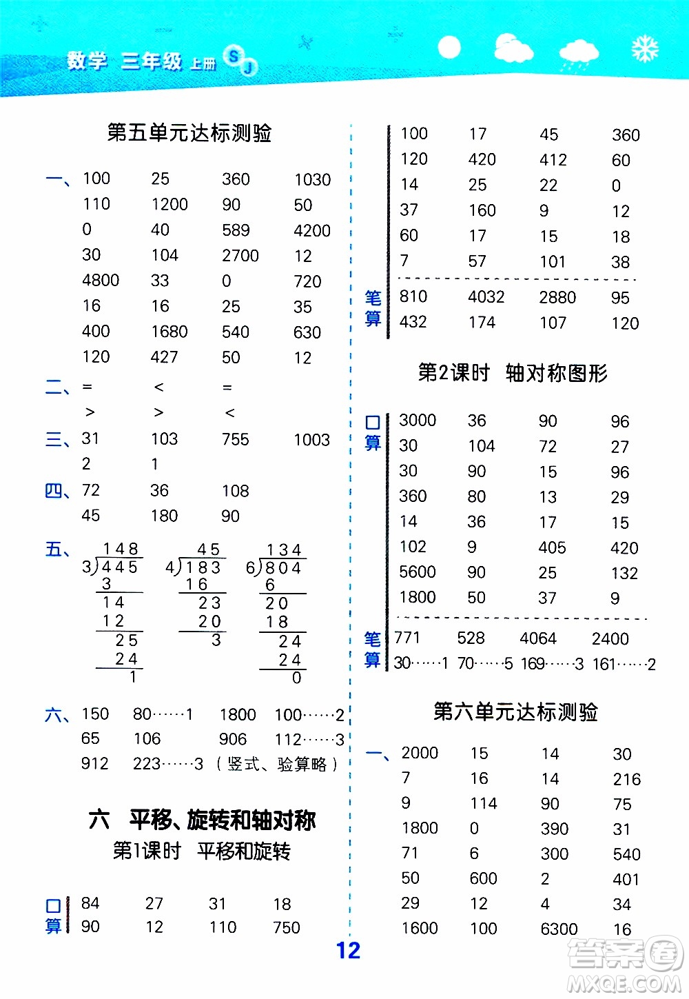 小兒郎2019秋季小學口算大通關數(shù)學三年級上冊SJ蘇教版參考答案