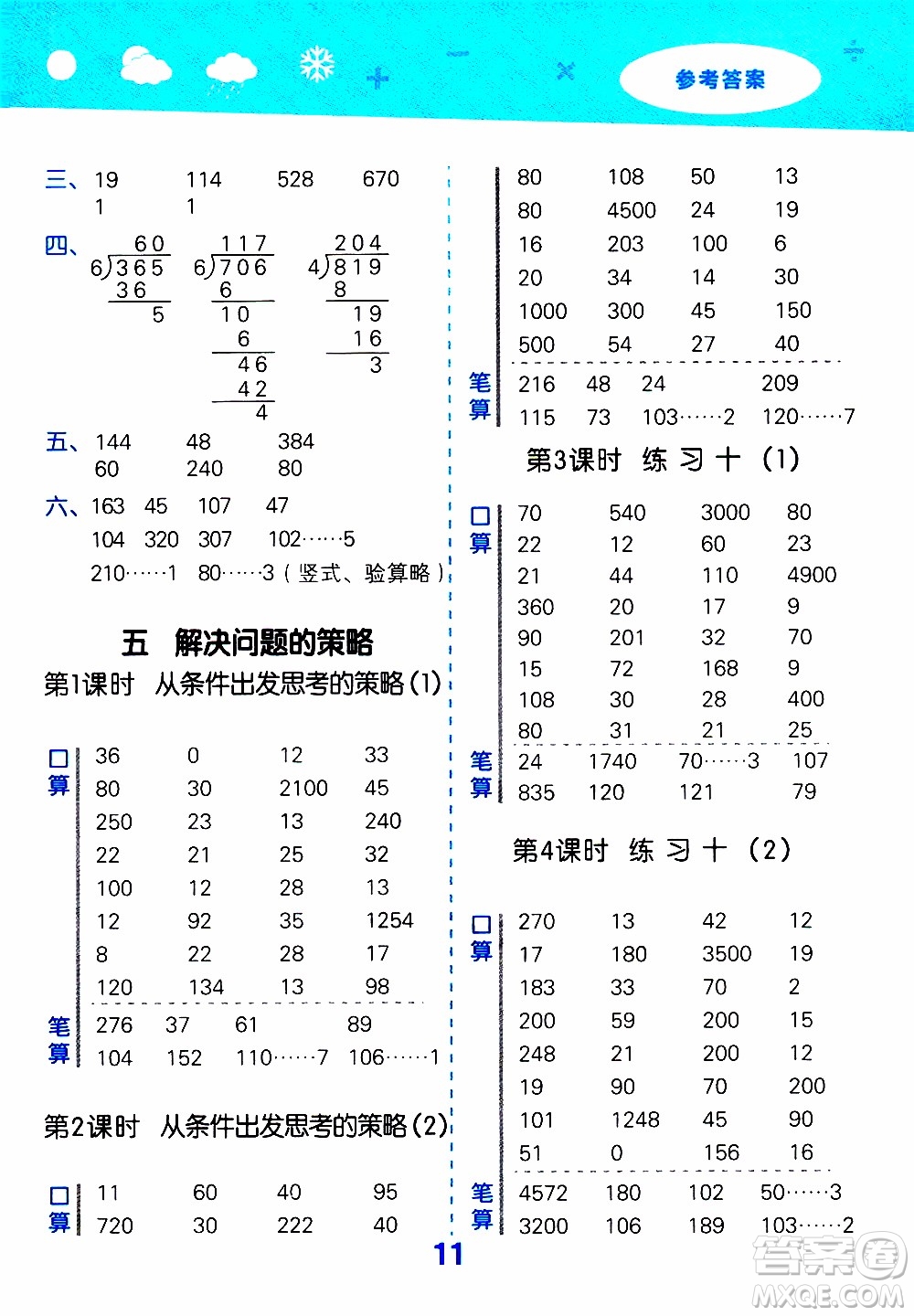 小兒郎2019秋季小學口算大通關數(shù)學三年級上冊SJ蘇教版參考答案