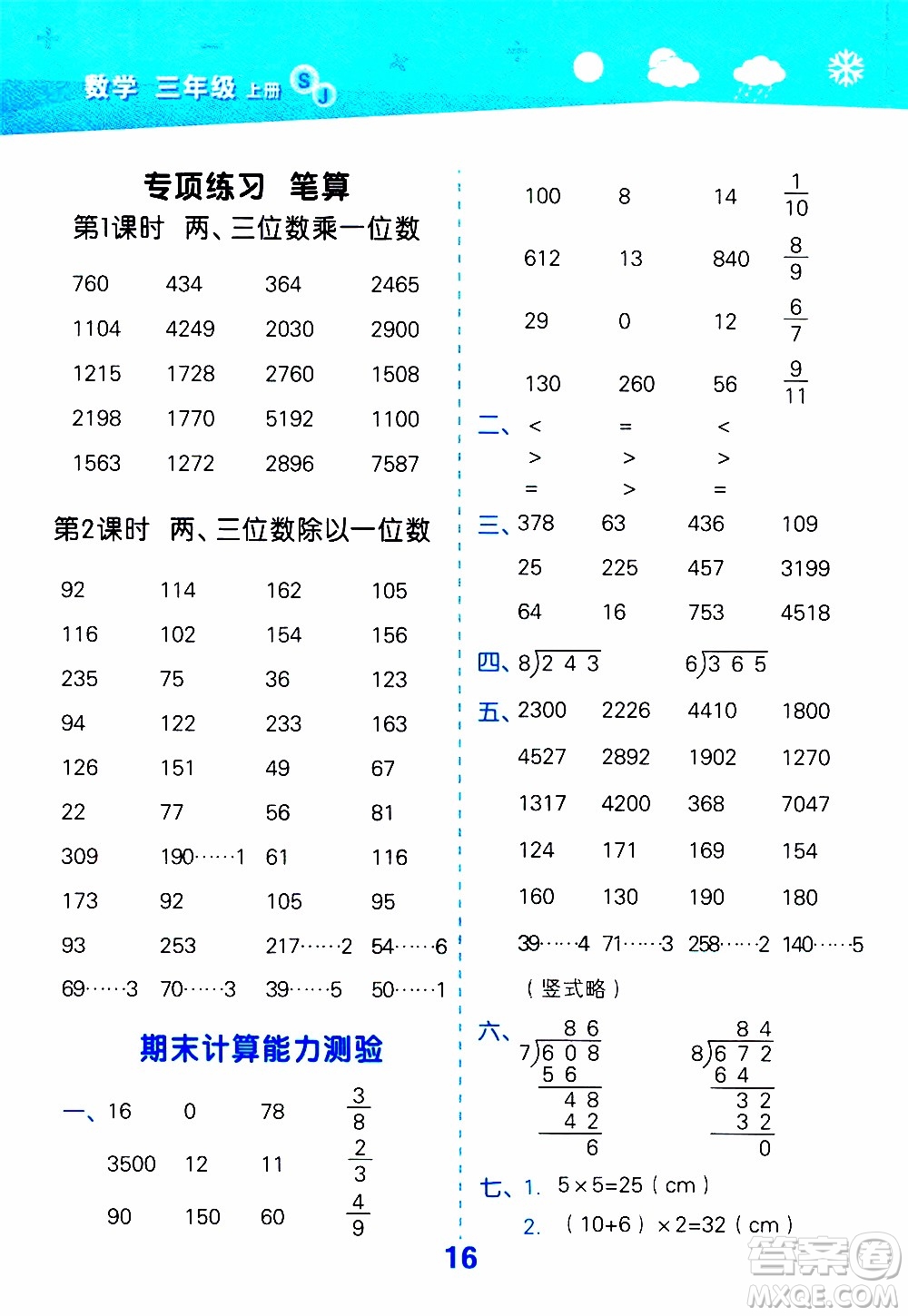 小兒郎2019秋季小學口算大通關數(shù)學三年級上冊SJ蘇教版參考答案