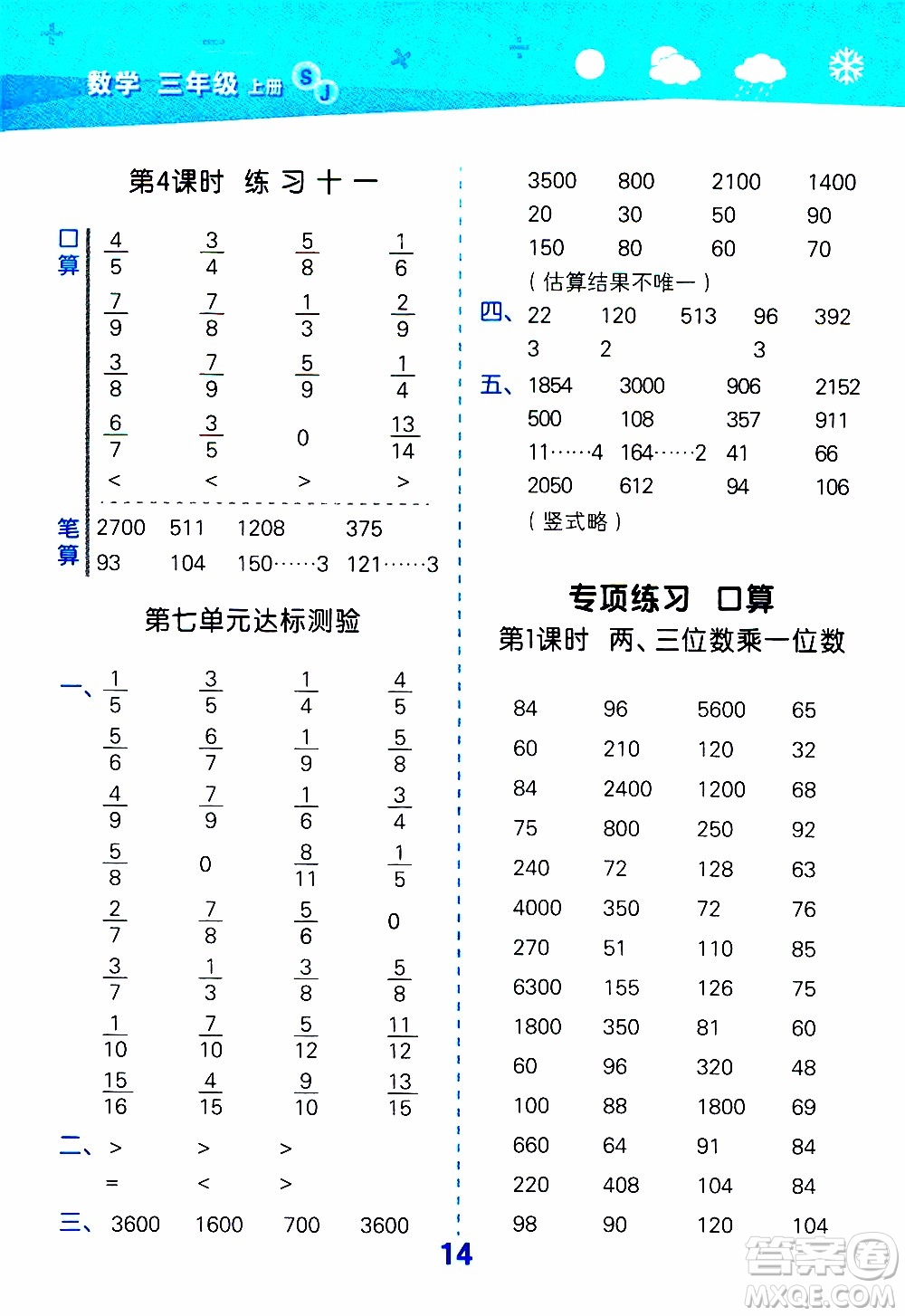 小兒郎2019秋季小學口算大通關數(shù)學三年級上冊SJ蘇教版參考答案