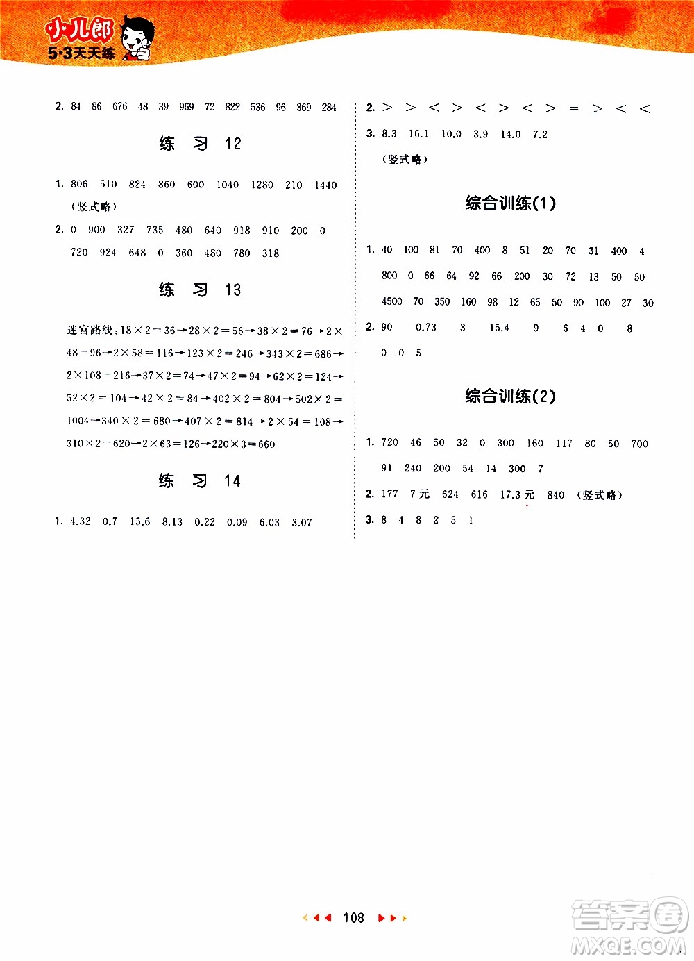 2019年53天天練口算大通關小學數(shù)學三年級上冊BSD北師大版參考答案