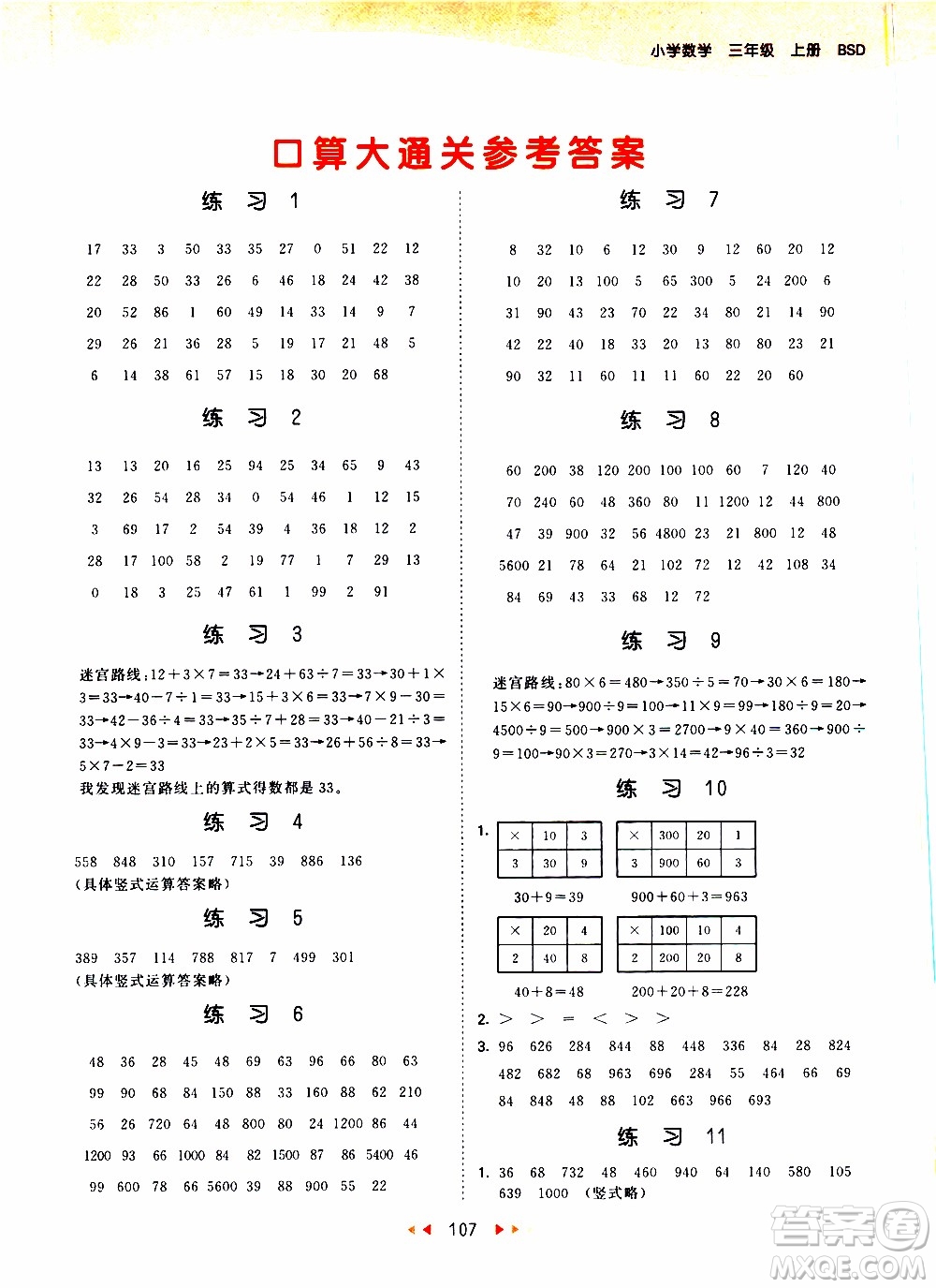 2019年53天天練口算大通關小學數(shù)學三年級上冊BSD北師大版參考答案