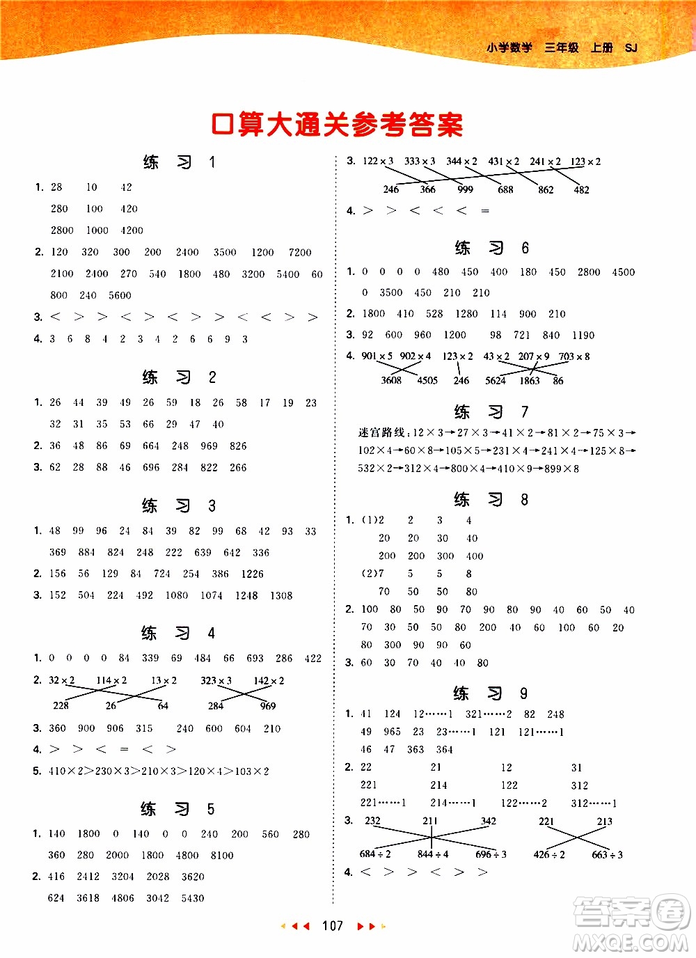 2019年53天天練口算大通關(guān)小學(xué)數(shù)學(xué)三年級(jí)上冊(cè)SJ蘇教版參考答案