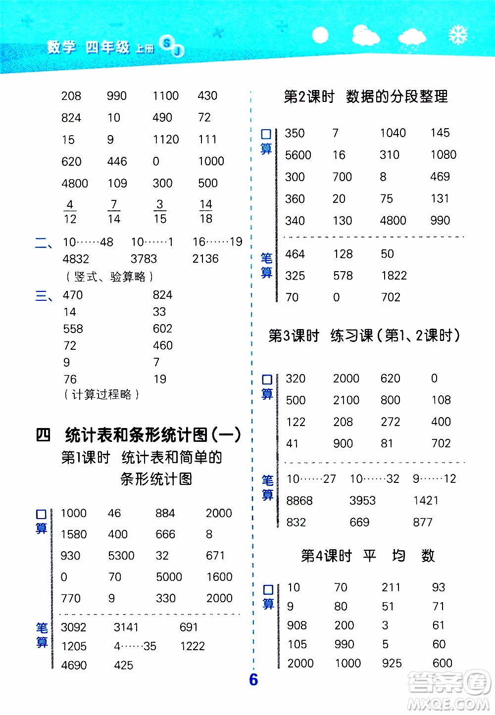 小兒郎2019秋季小學口算大通關數(shù)學四年級上冊SJ蘇教版參考答案