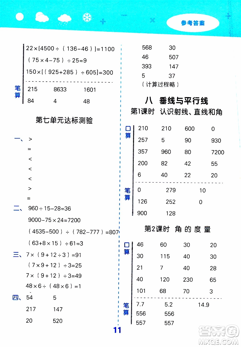 小兒郎2019秋季小學口算大通關數(shù)學四年級上冊SJ蘇教版參考答案