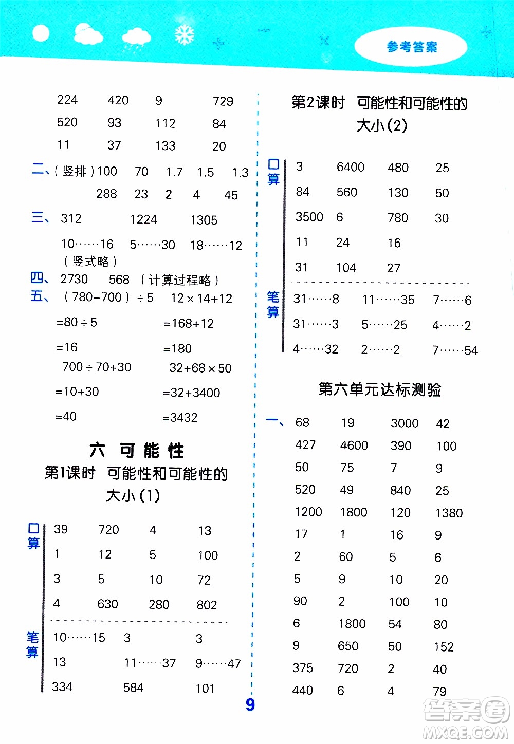 小兒郎2019秋季小學口算大通關數(shù)學四年級上冊SJ蘇教版參考答案