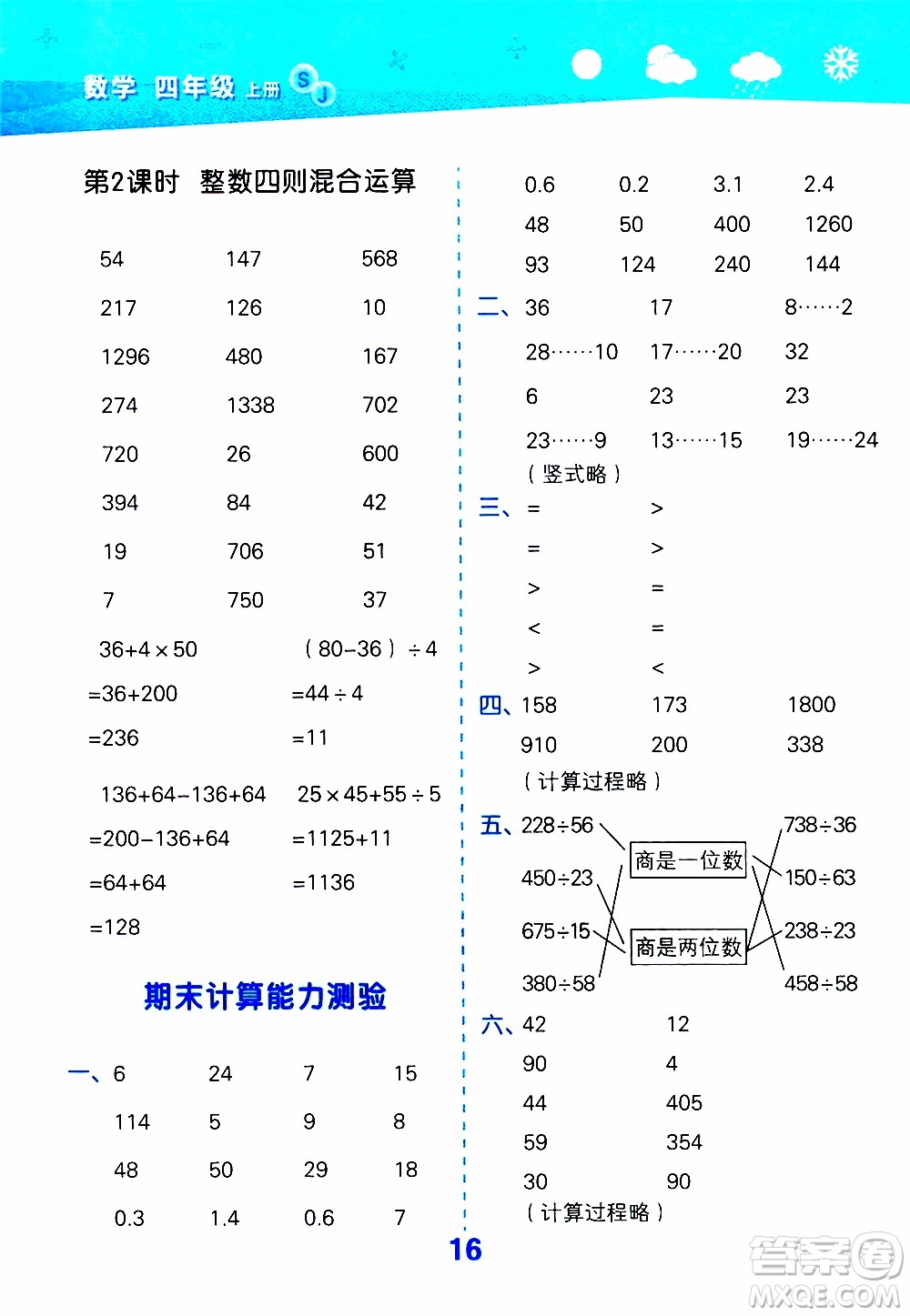 小兒郎2019秋季小學口算大通關數(shù)學四年級上冊SJ蘇教版參考答案